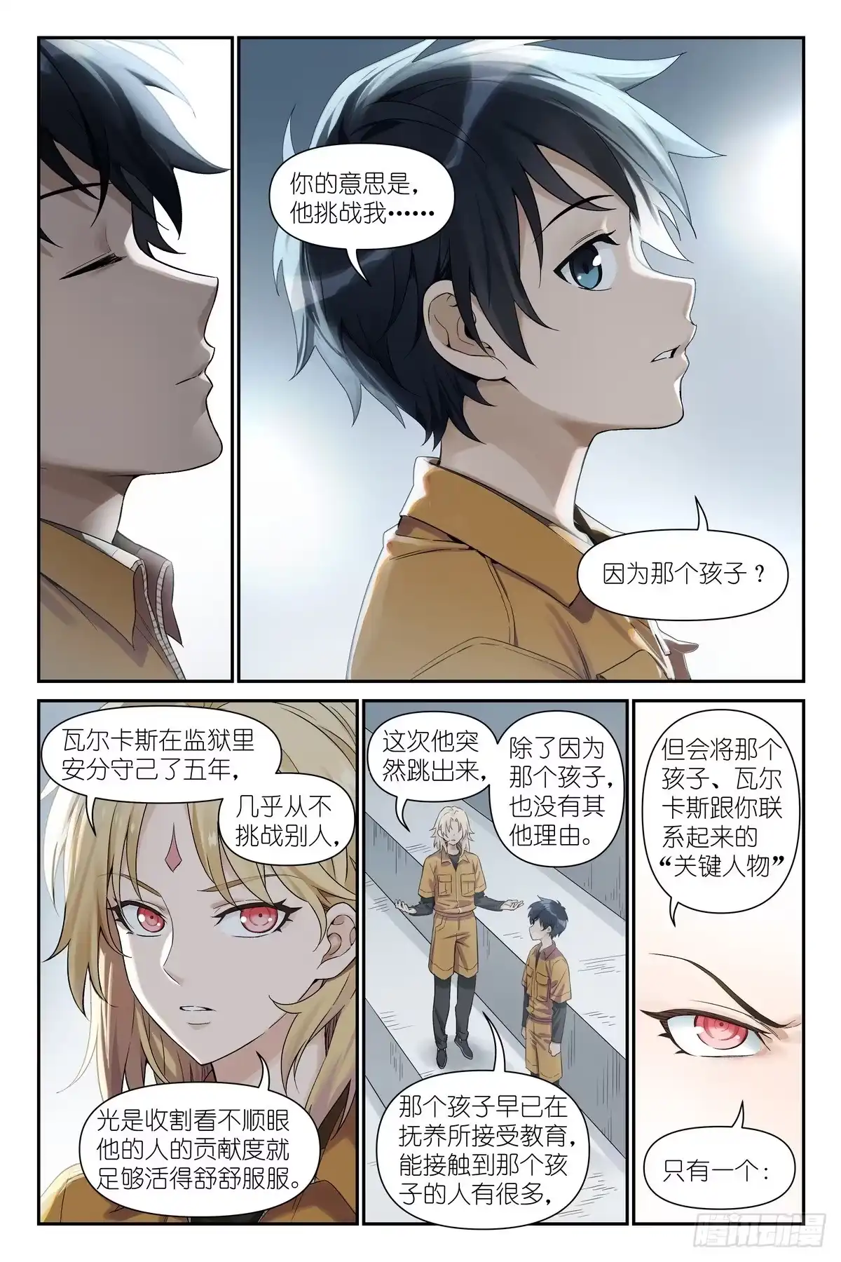 《术师手册》第21话：小嘴抹了开塞露的精灵 第2页