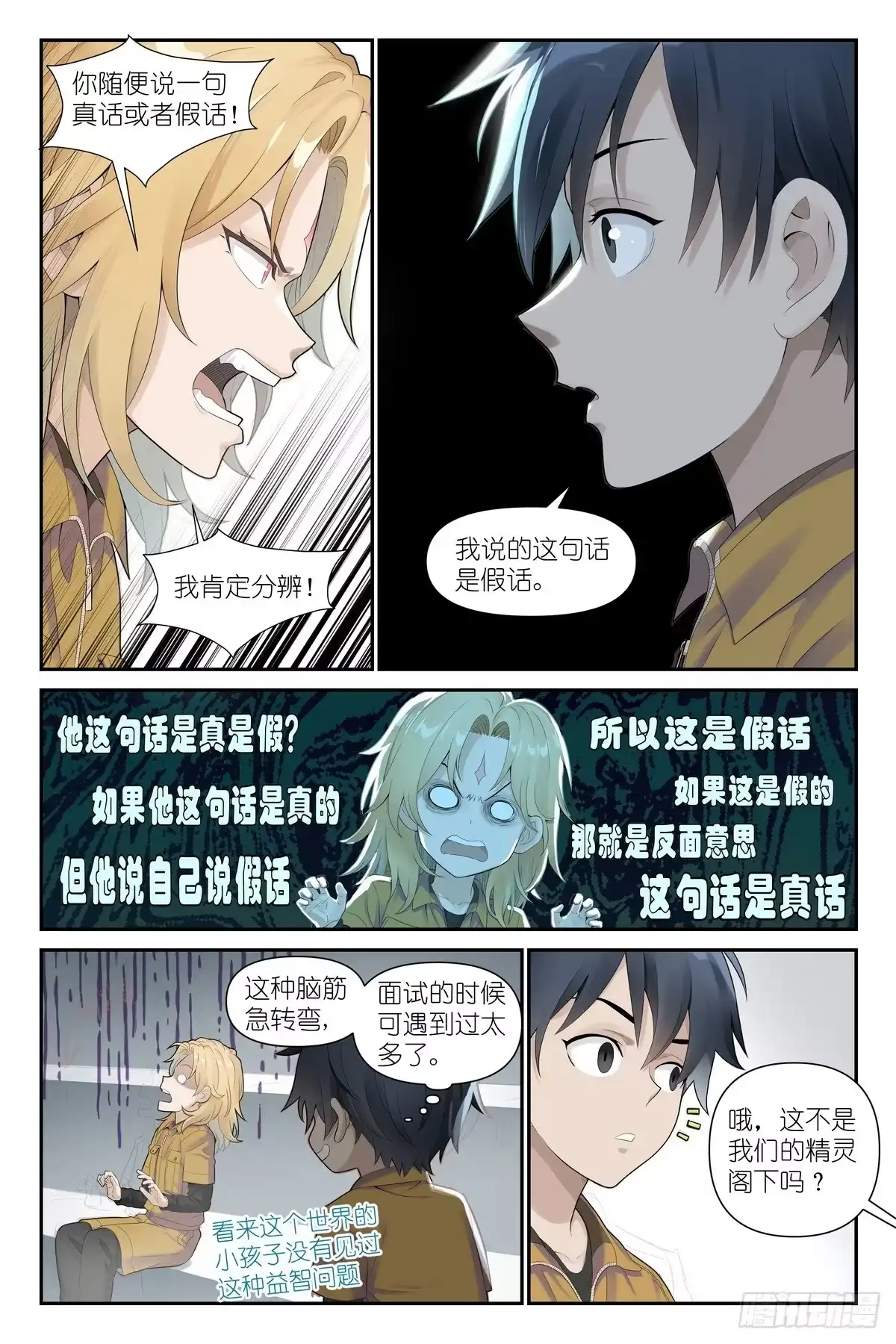 《术师手册》第21话：小嘴抹了开塞露的精灵 第8页