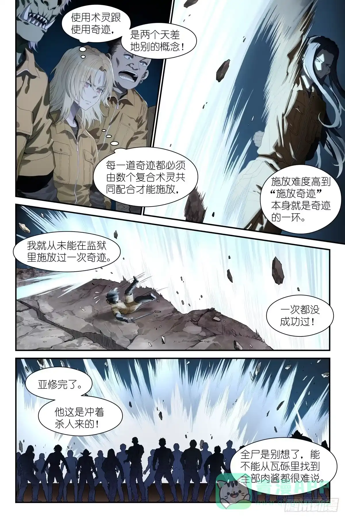 《术师手册》第21话：小嘴抹了开塞露的精灵 第21页