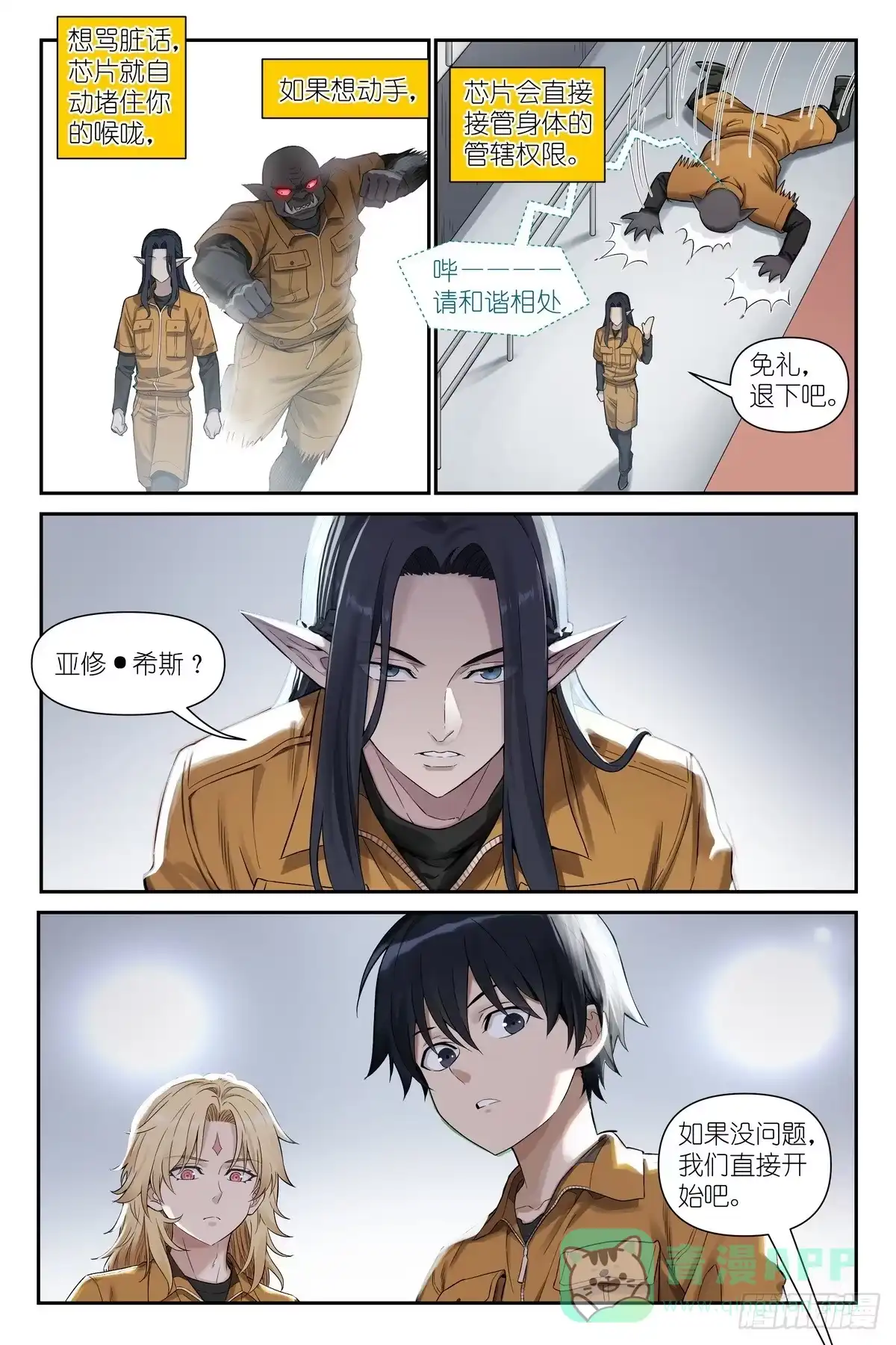 《术师手册》第21话：小嘴抹了开塞露的精灵 第11页