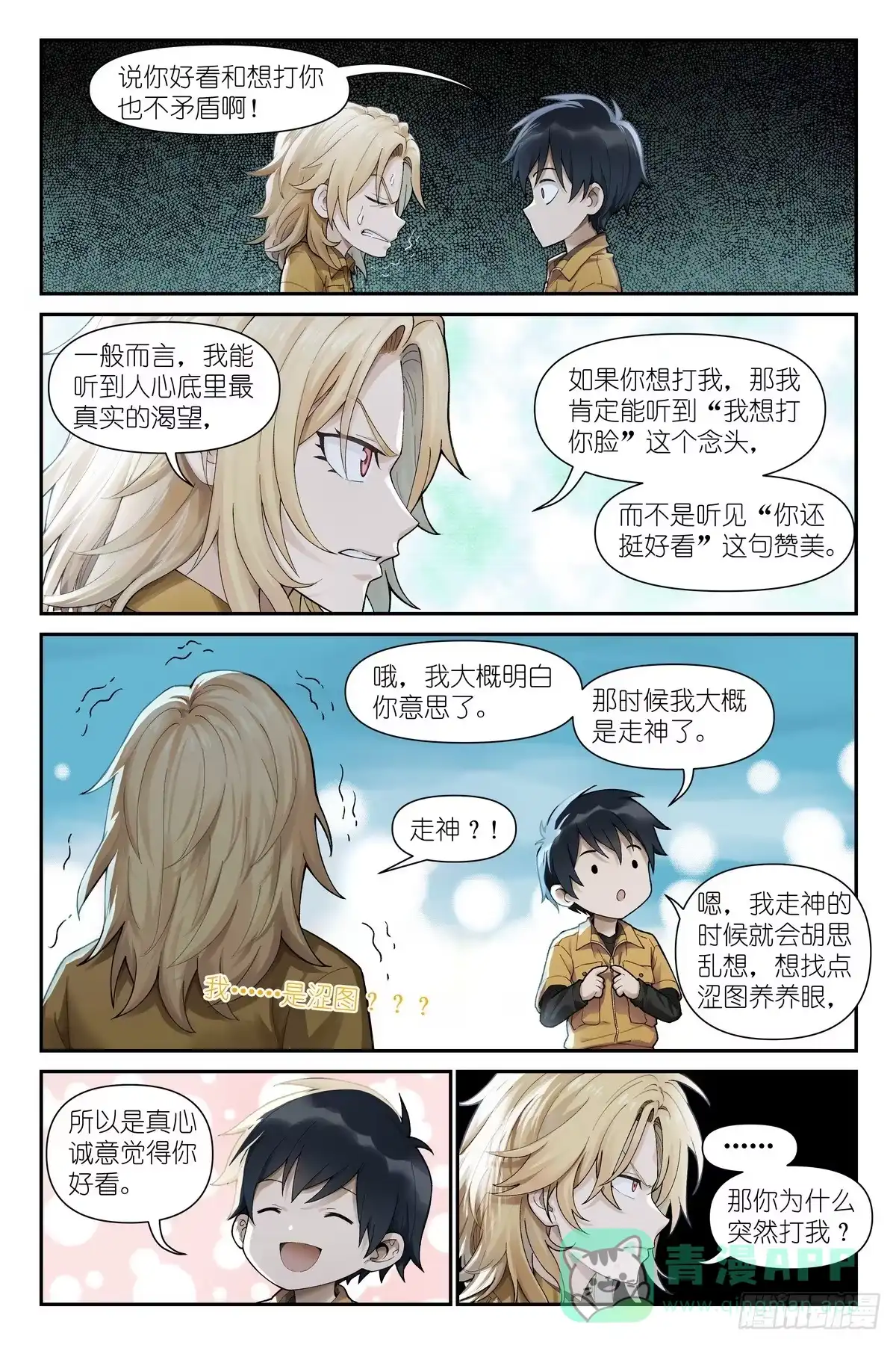 《术师手册》第21话：小嘴抹了开塞露的精灵 第6页