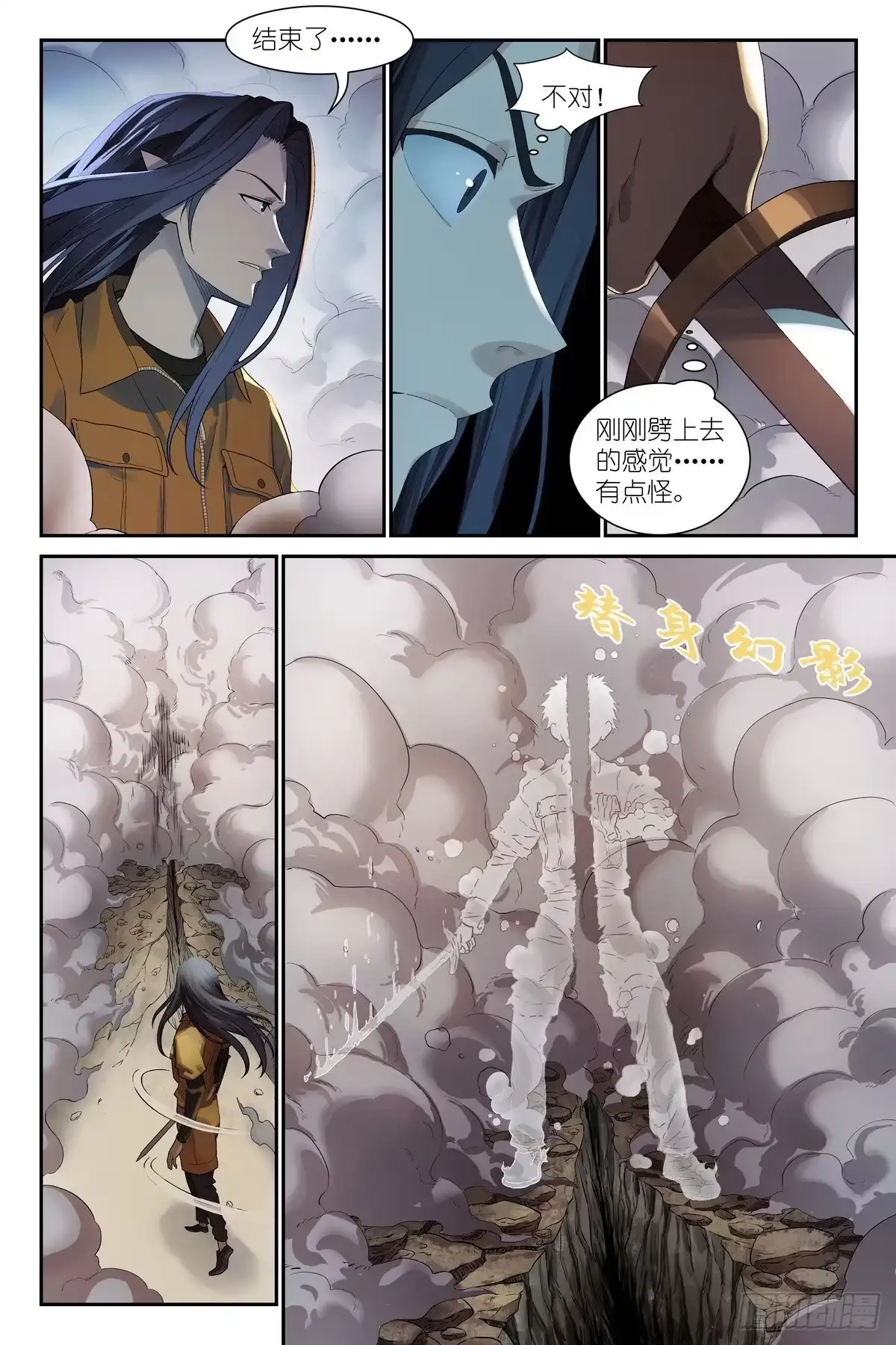 《术师手册》第22话：替身术灵 第15页