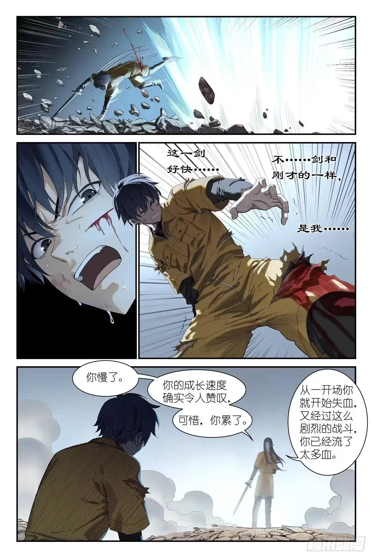 《术师手册》第22话：替身术灵 第7页