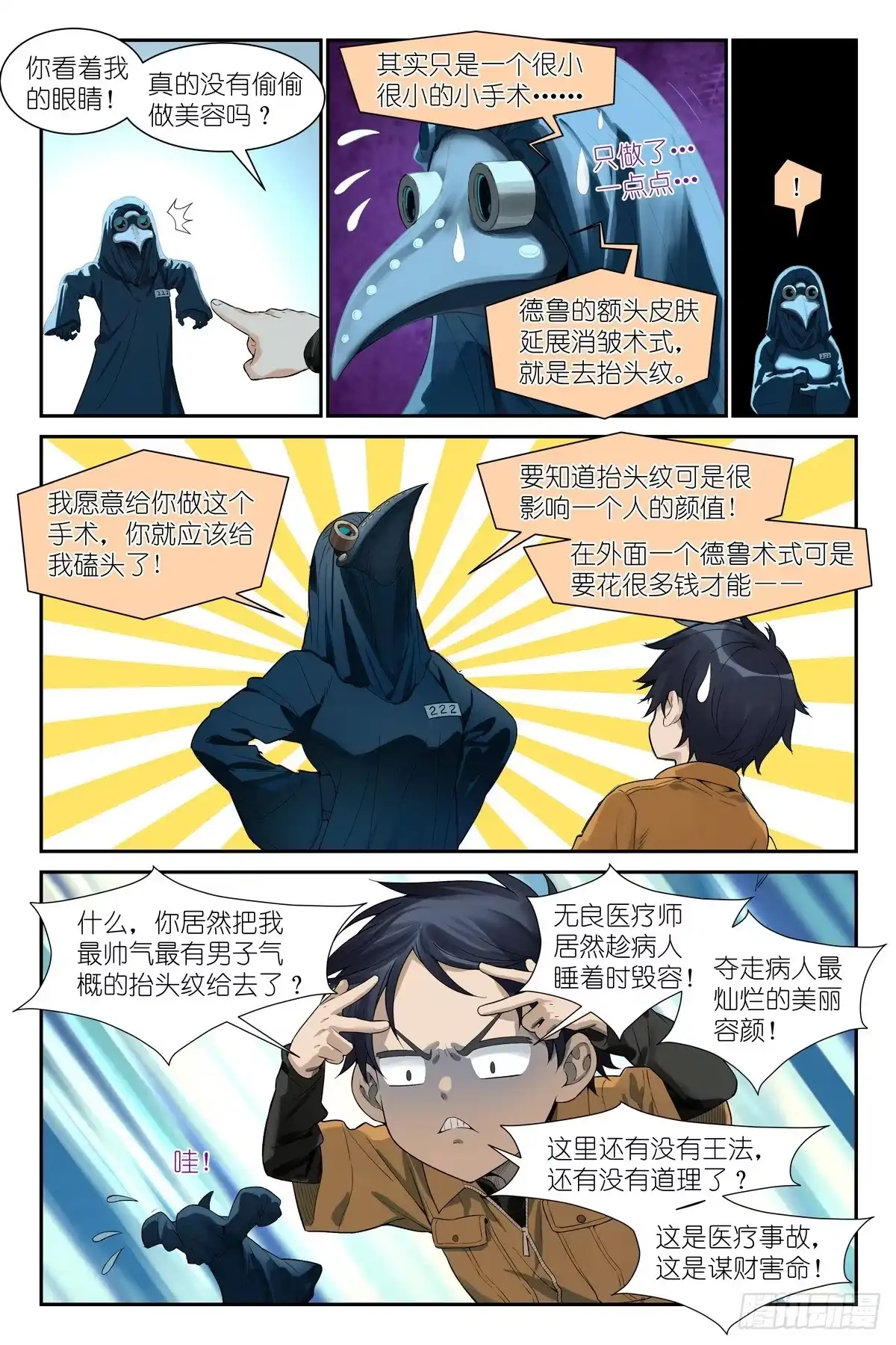 《术师手册》第22话：替身术灵 第20页