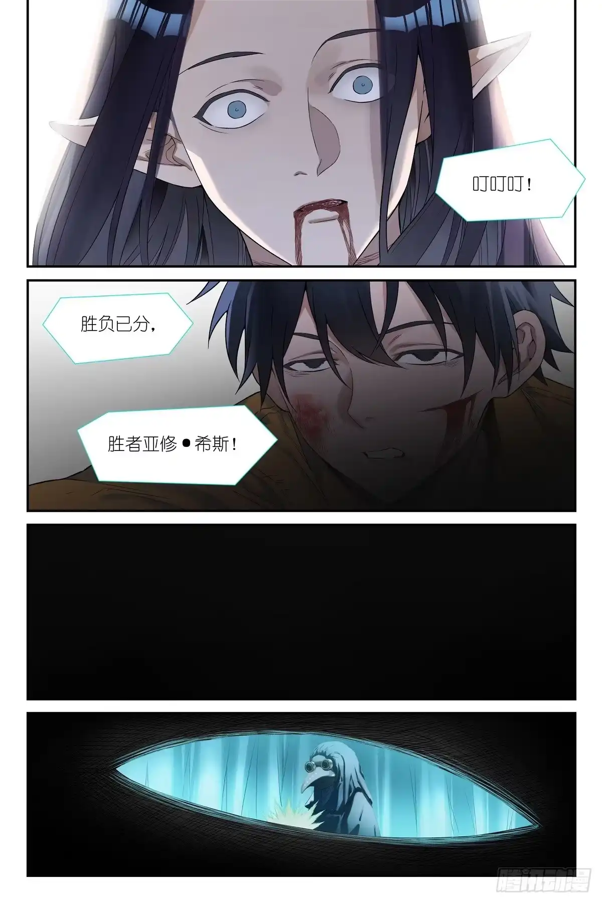 《术师手册》第22话：替身术灵 第18页