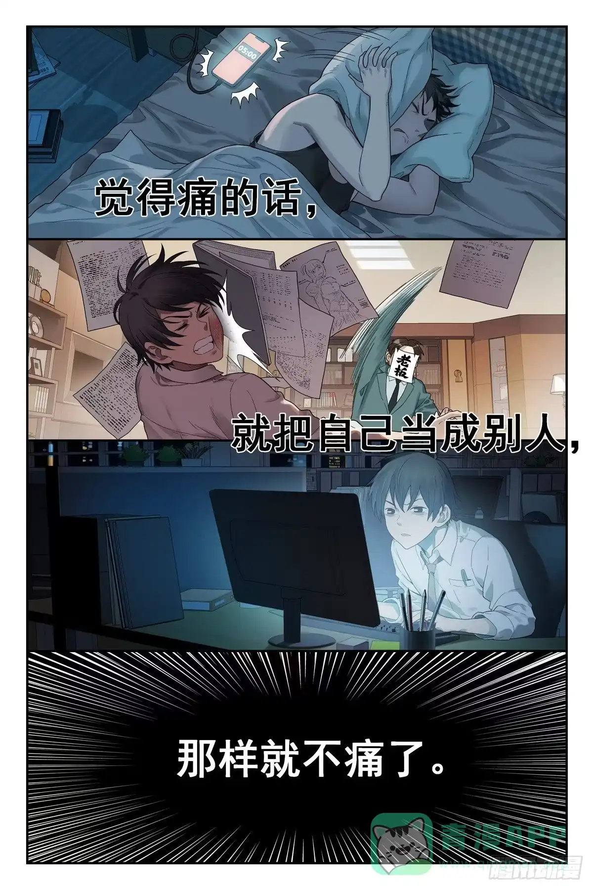 《术师手册》第22话：替身术灵 第11页