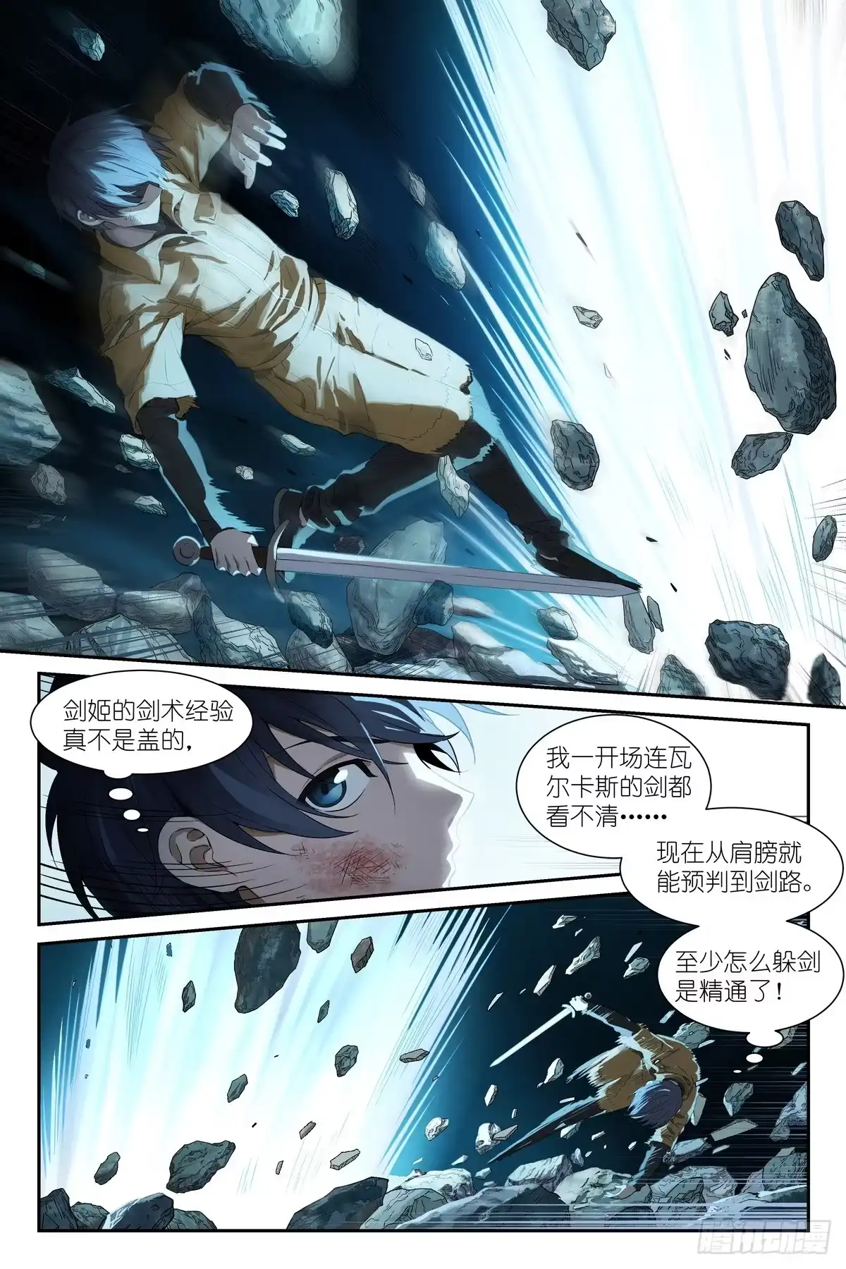 《术师手册》第22话：替身术灵 第2页