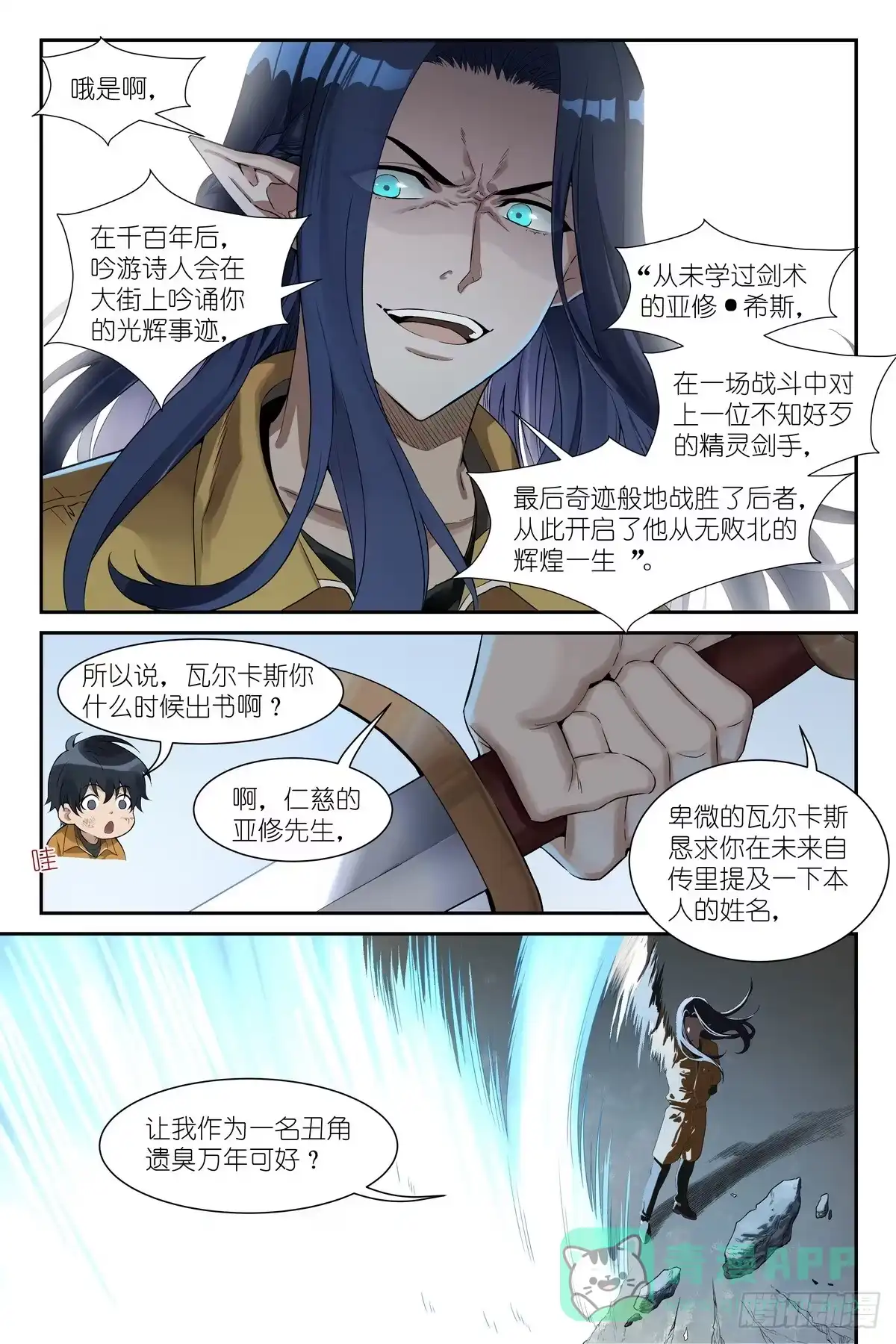 《术师手册》第22话：替身术灵 第6页