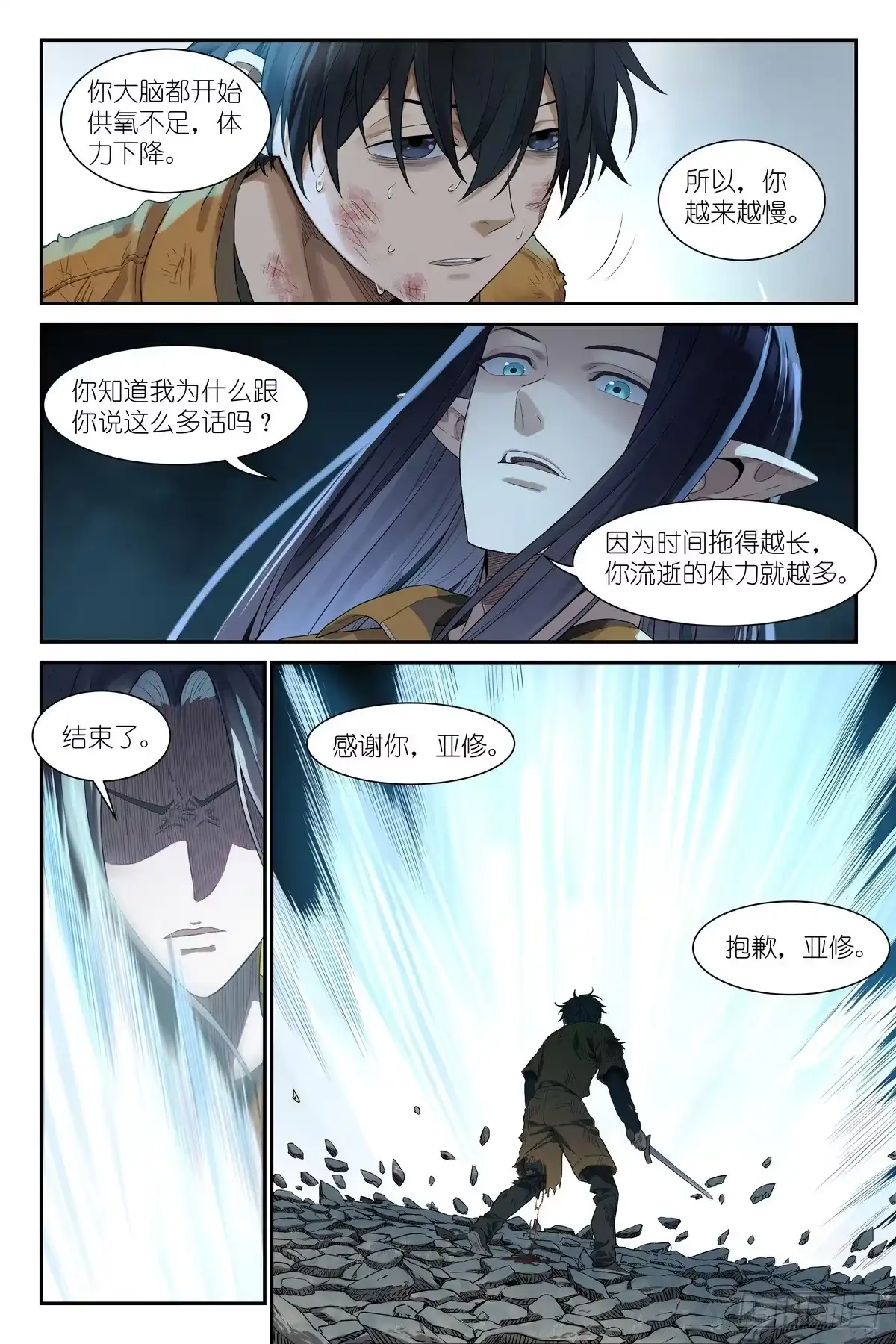 《术师手册》第22话：替身术灵 第8页