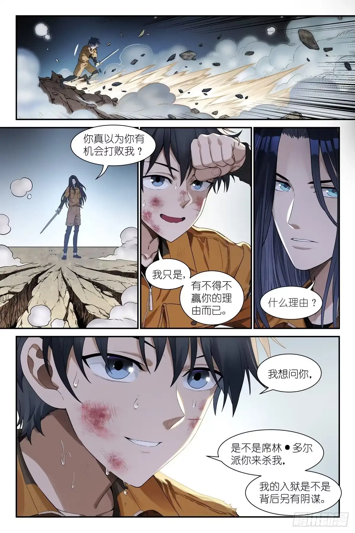《术师手册》第22话：替身术灵 第4页
