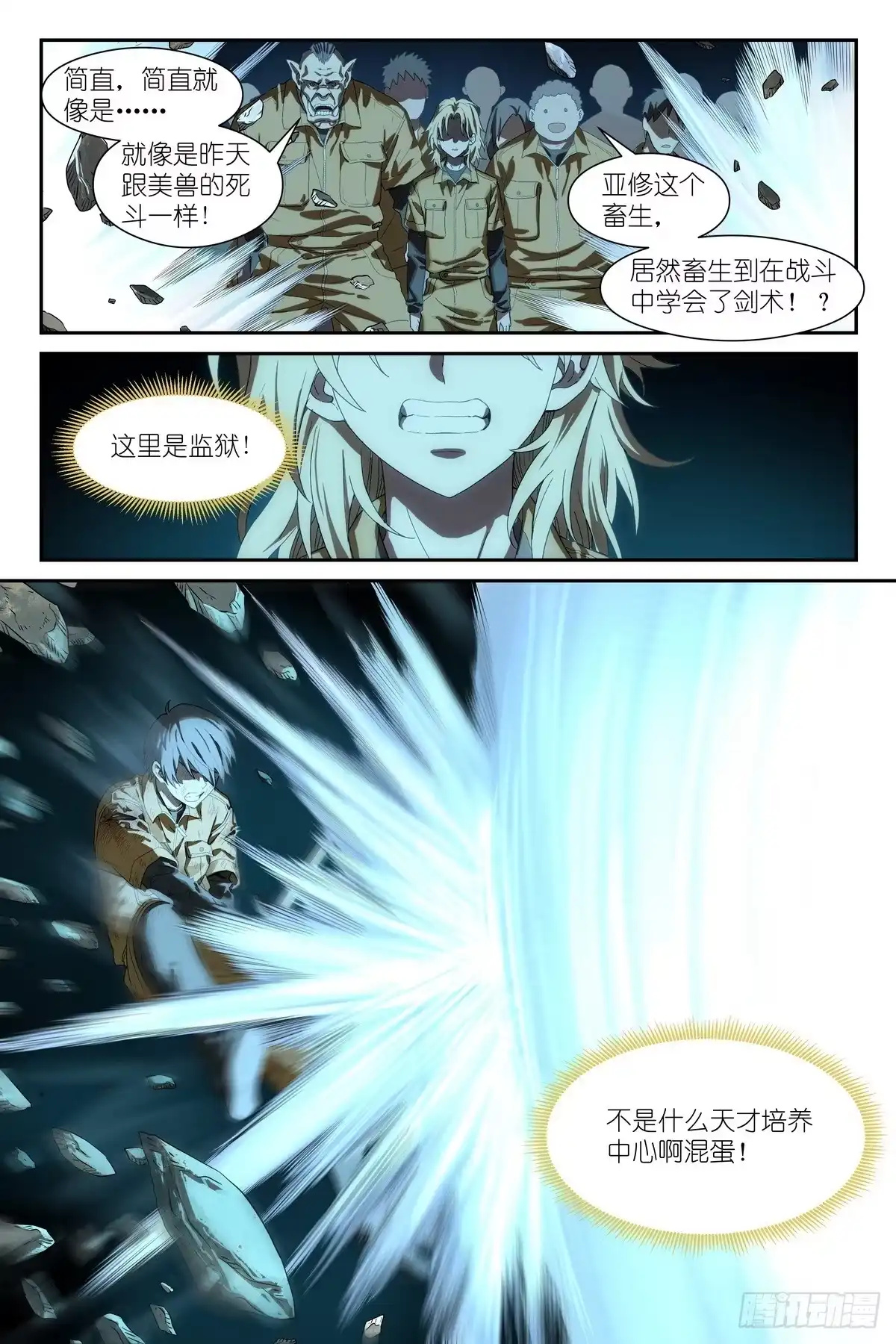 《术师手册》第22话：替身术灵 第3页