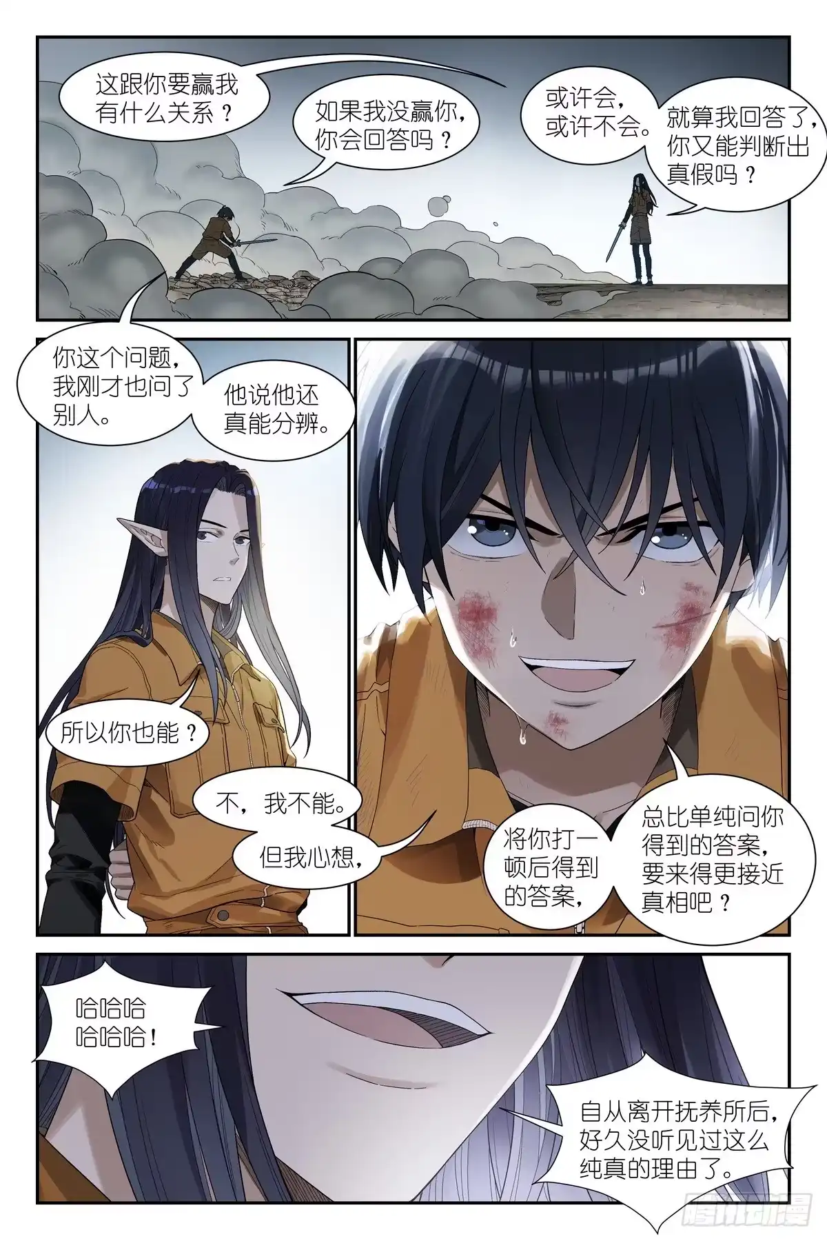 《术师手册》第22话：替身术灵 第5页