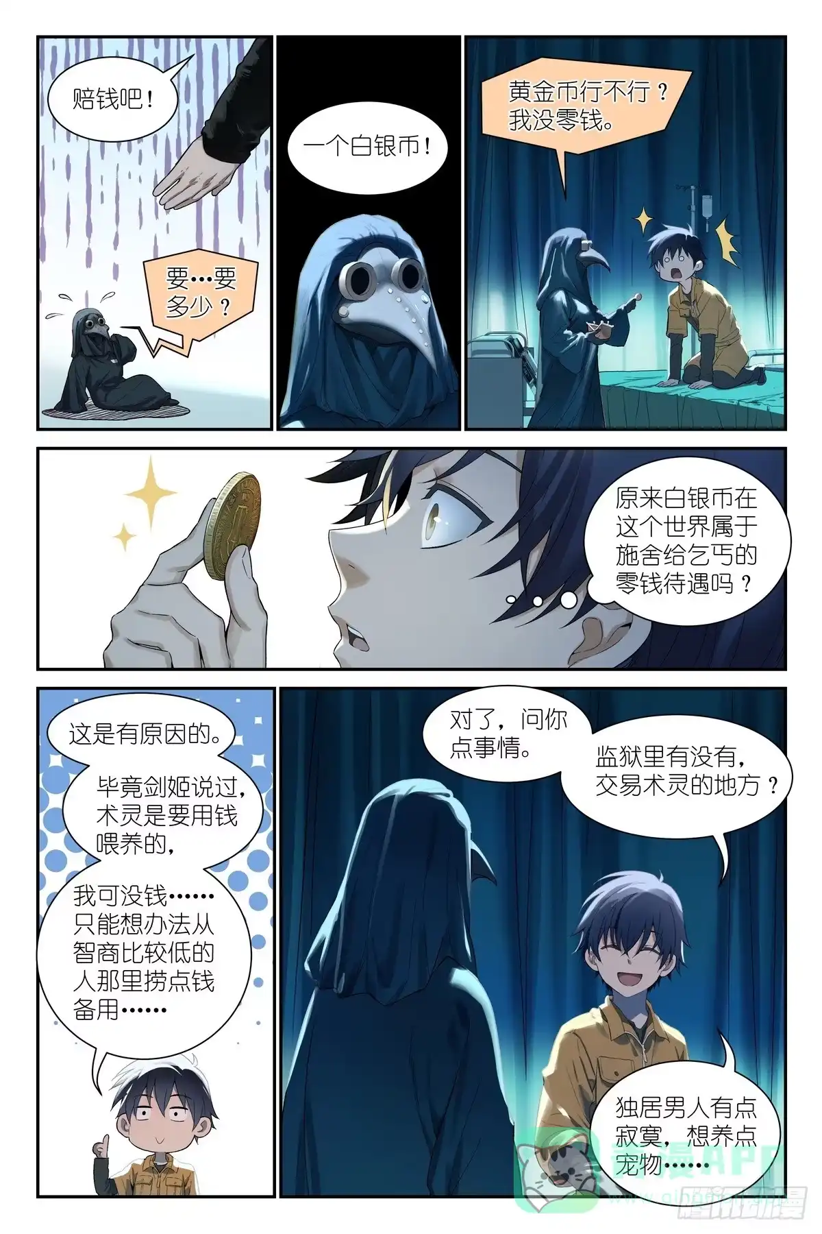 《术师手册》第22话：替身术灵 第21页