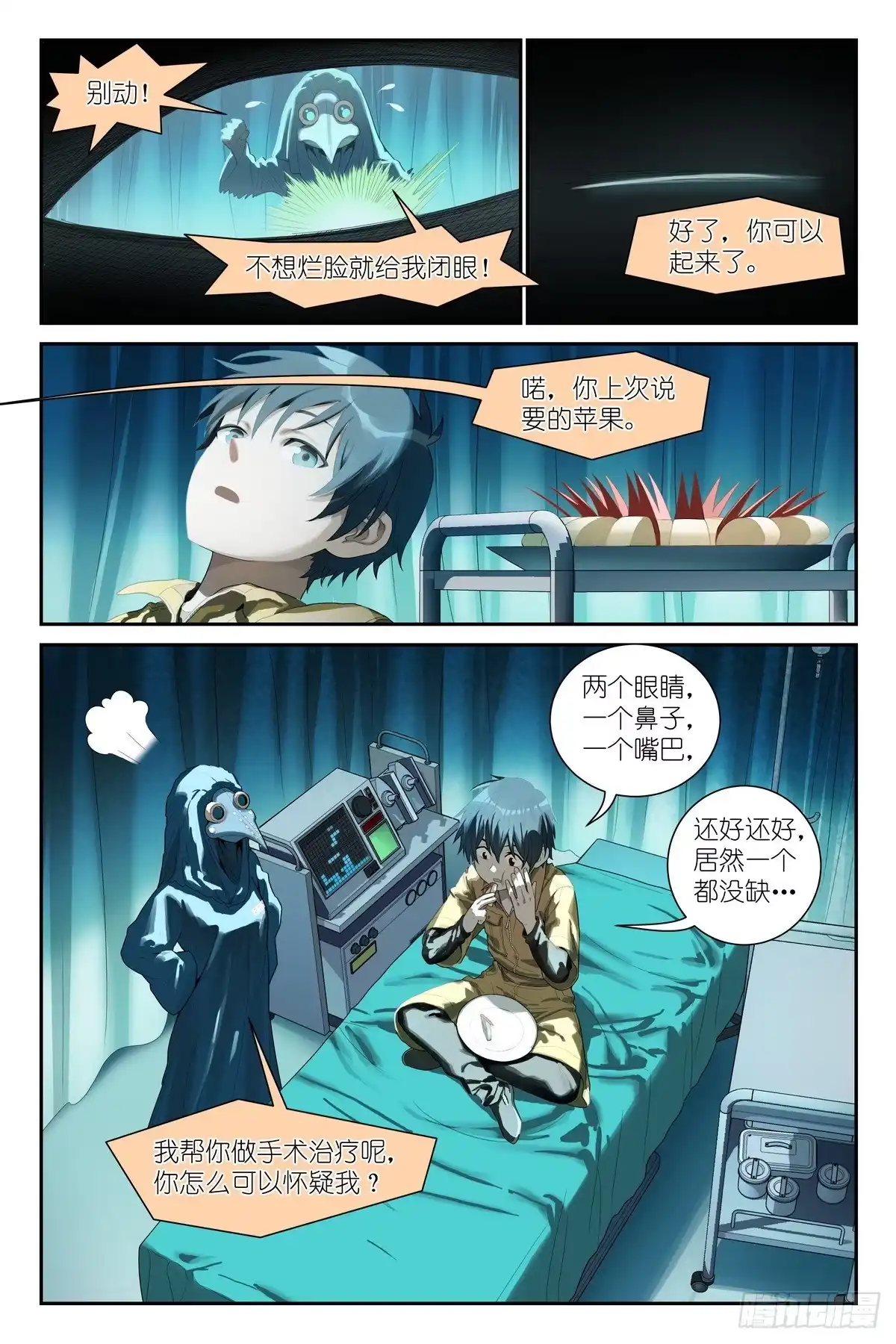《术师手册》第22话：替身术灵 第19页