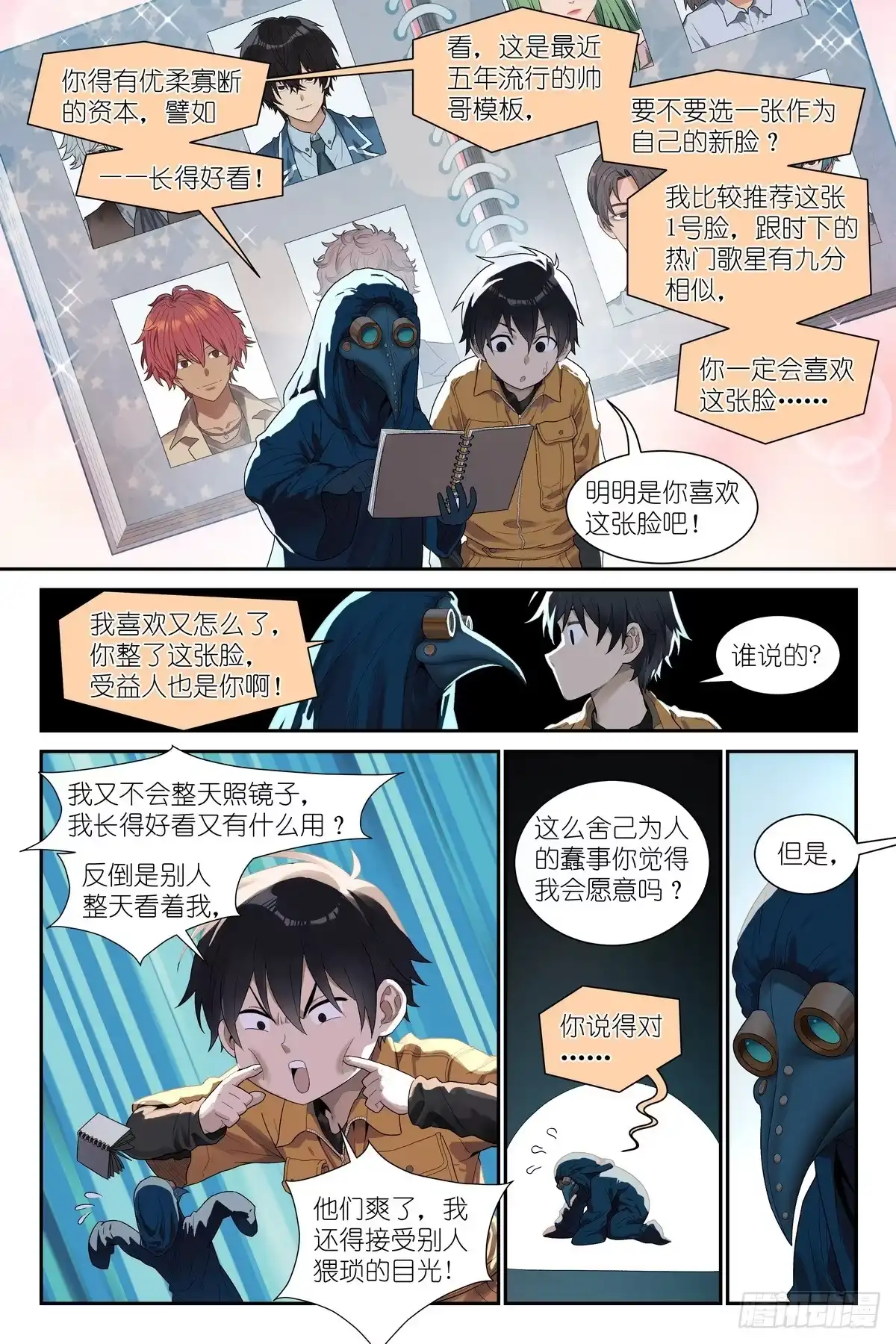《术师手册》第23话 血术师 第12页