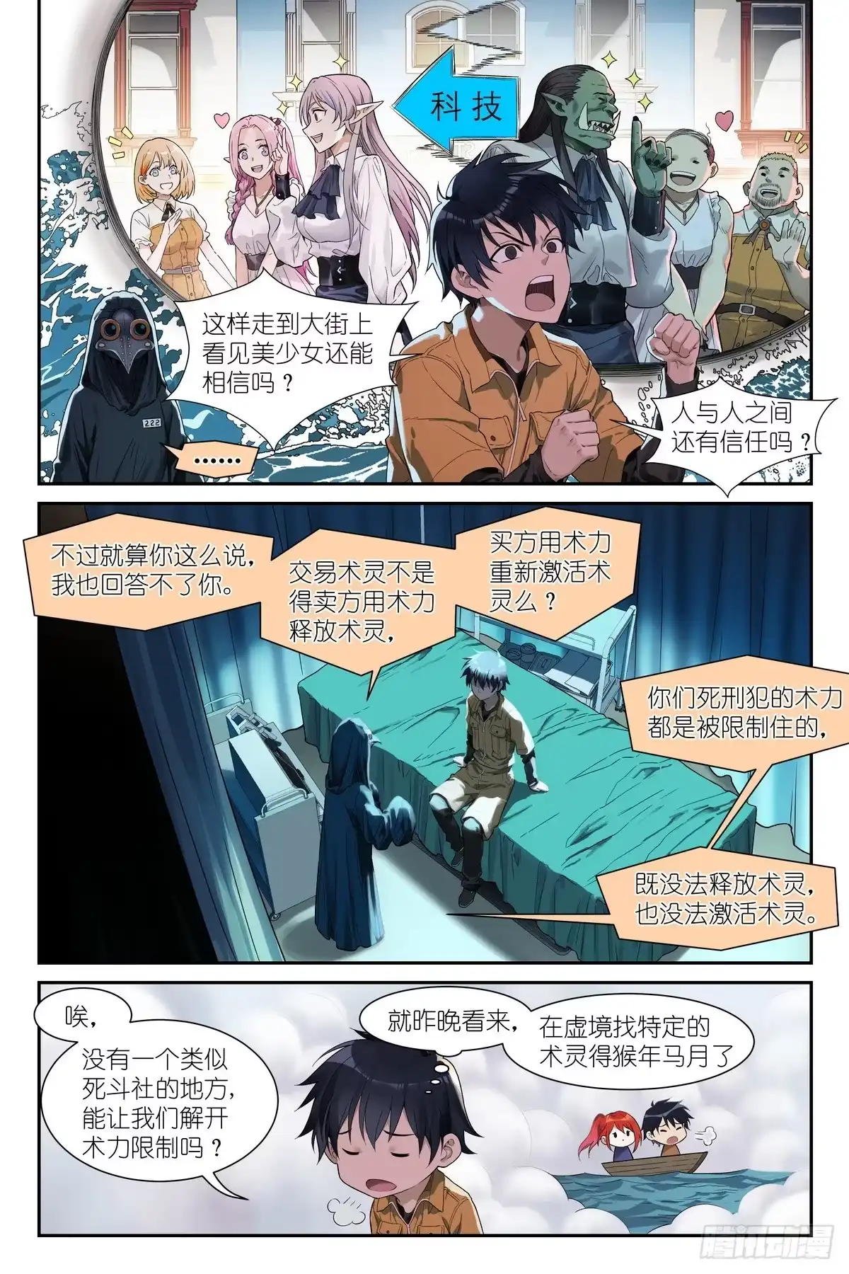 《术师手册》第23话 血术师 第5页