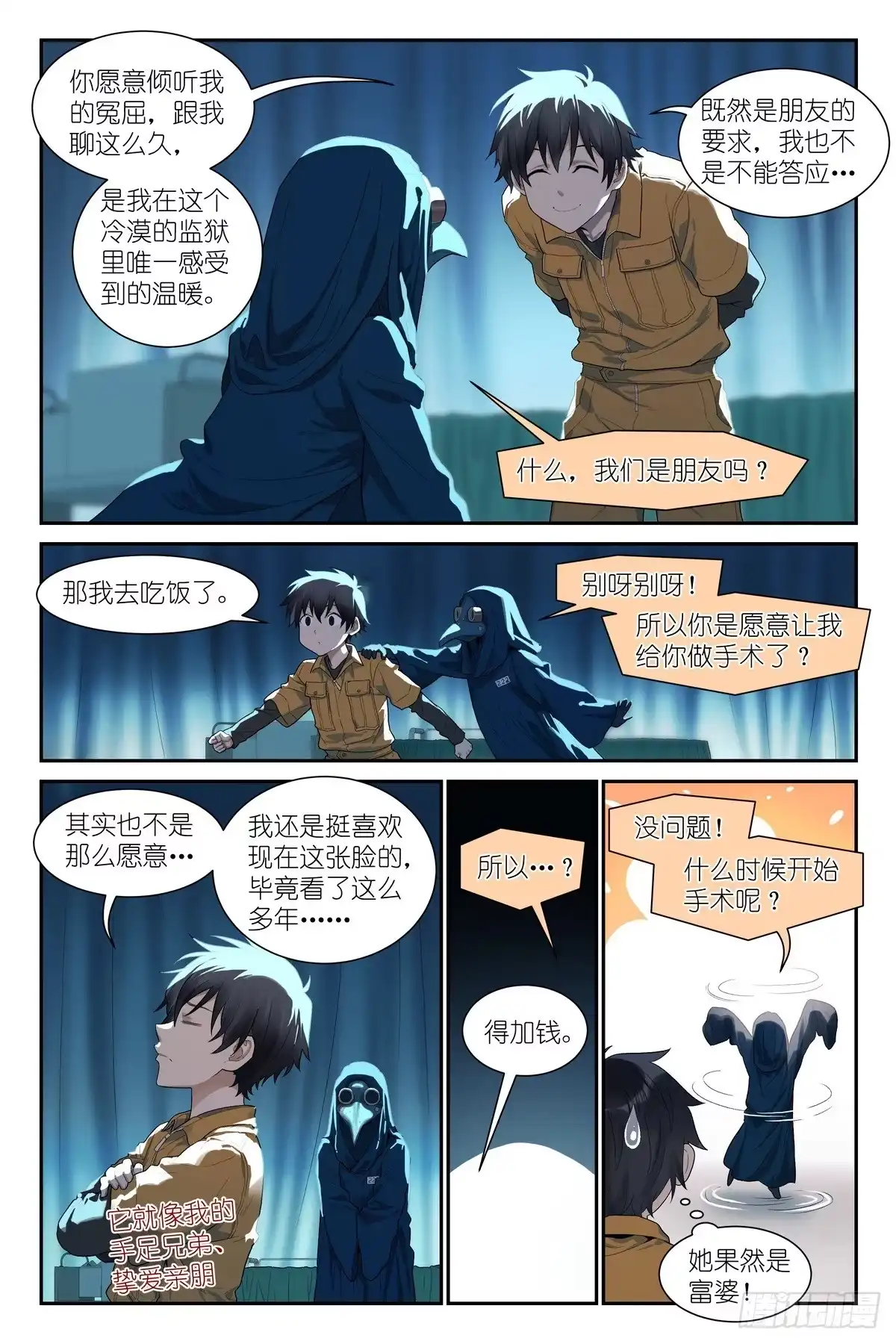 《术师手册》第23话 血术师 第13页