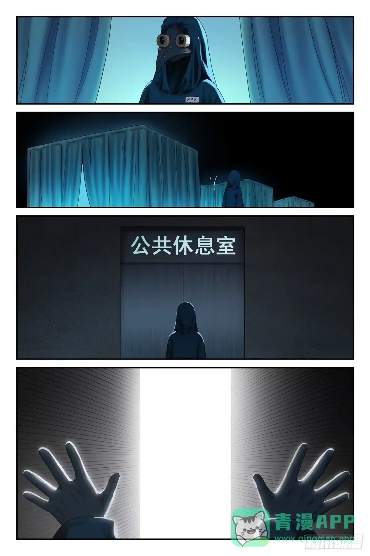 《术师手册》第23话 血术师 第16页