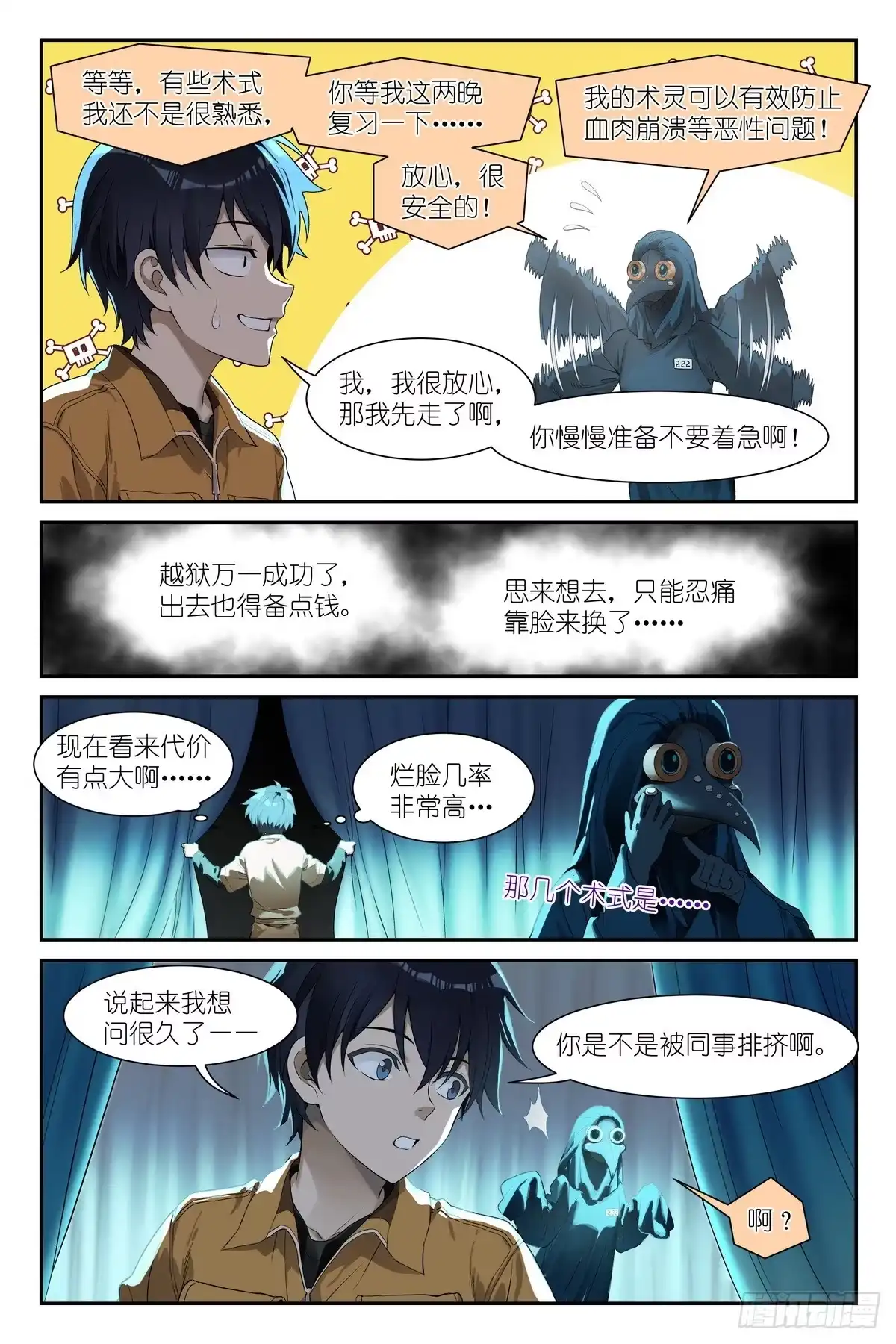 《术师手册》第23话 血术师 第14页