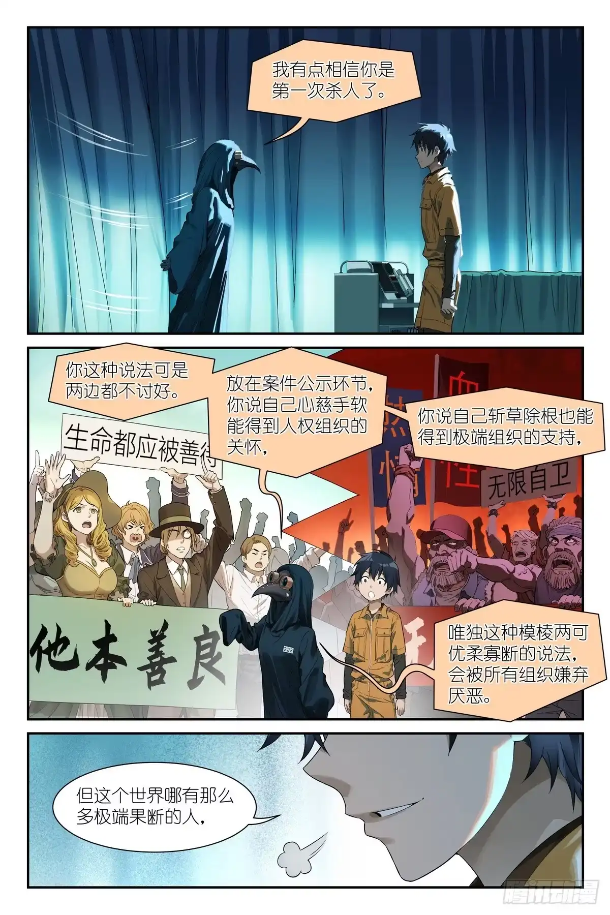 《术师手册》第23话 血术师 第10页