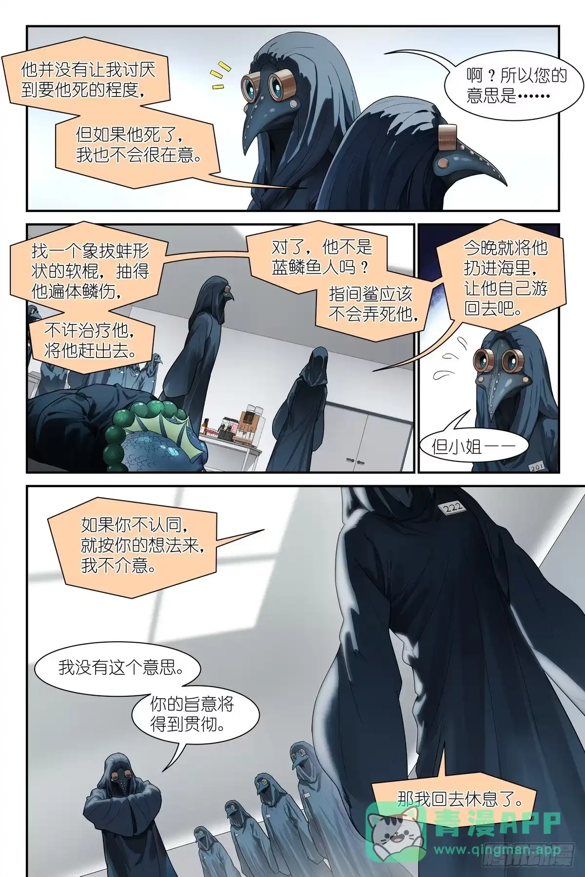《术师手册》第23话 血术师 第21页