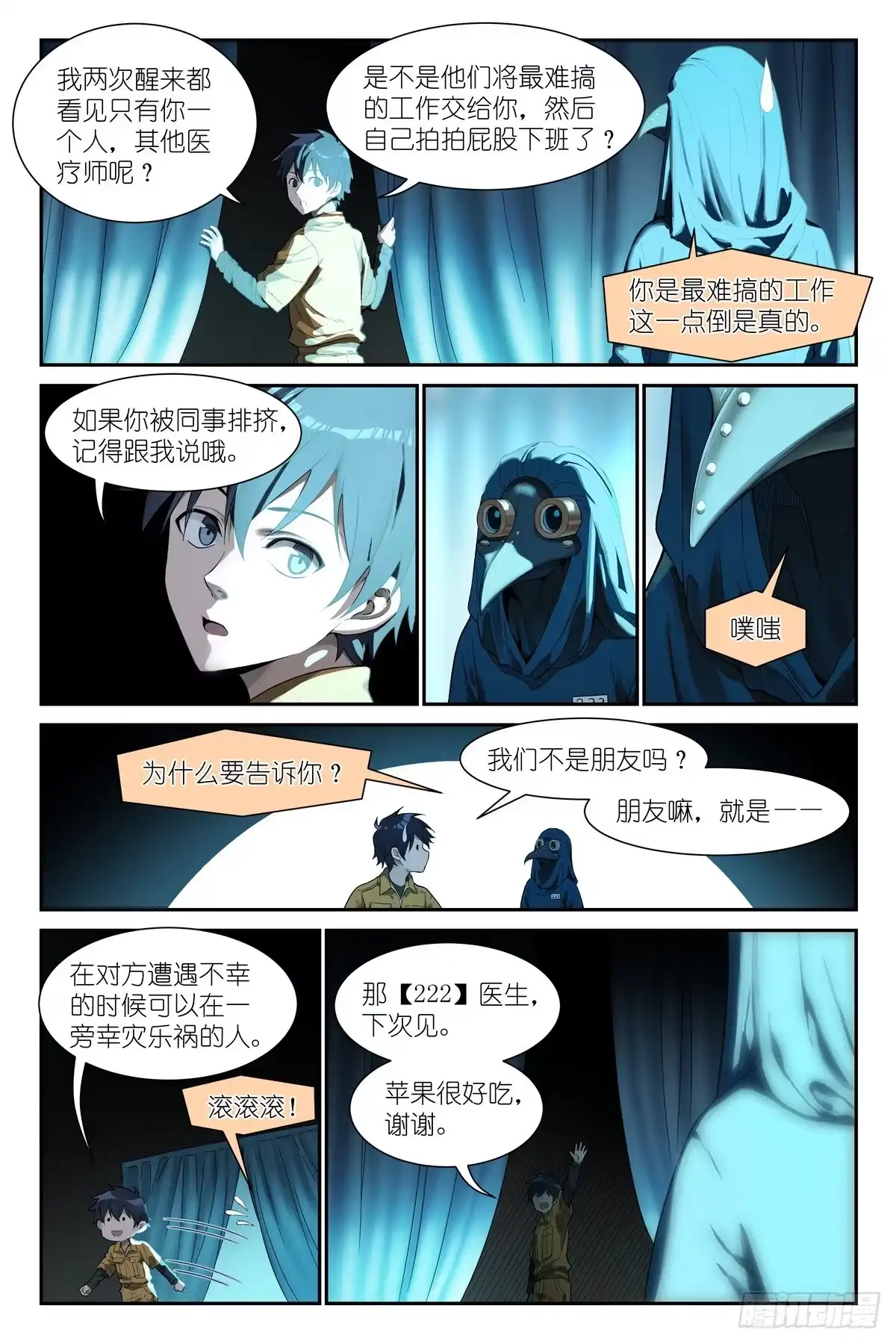 《术师手册》第23话 血术师 第15页