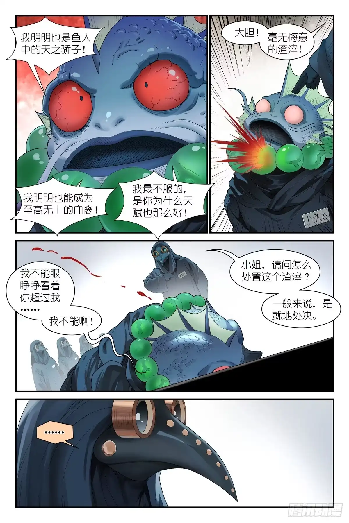 《术师手册》第23话 血术师 第20页