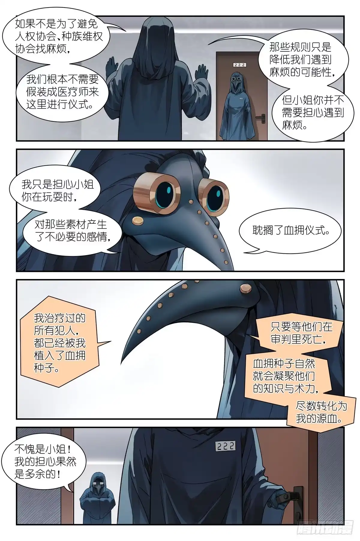 《术师手册》第23话 血术师 第23页