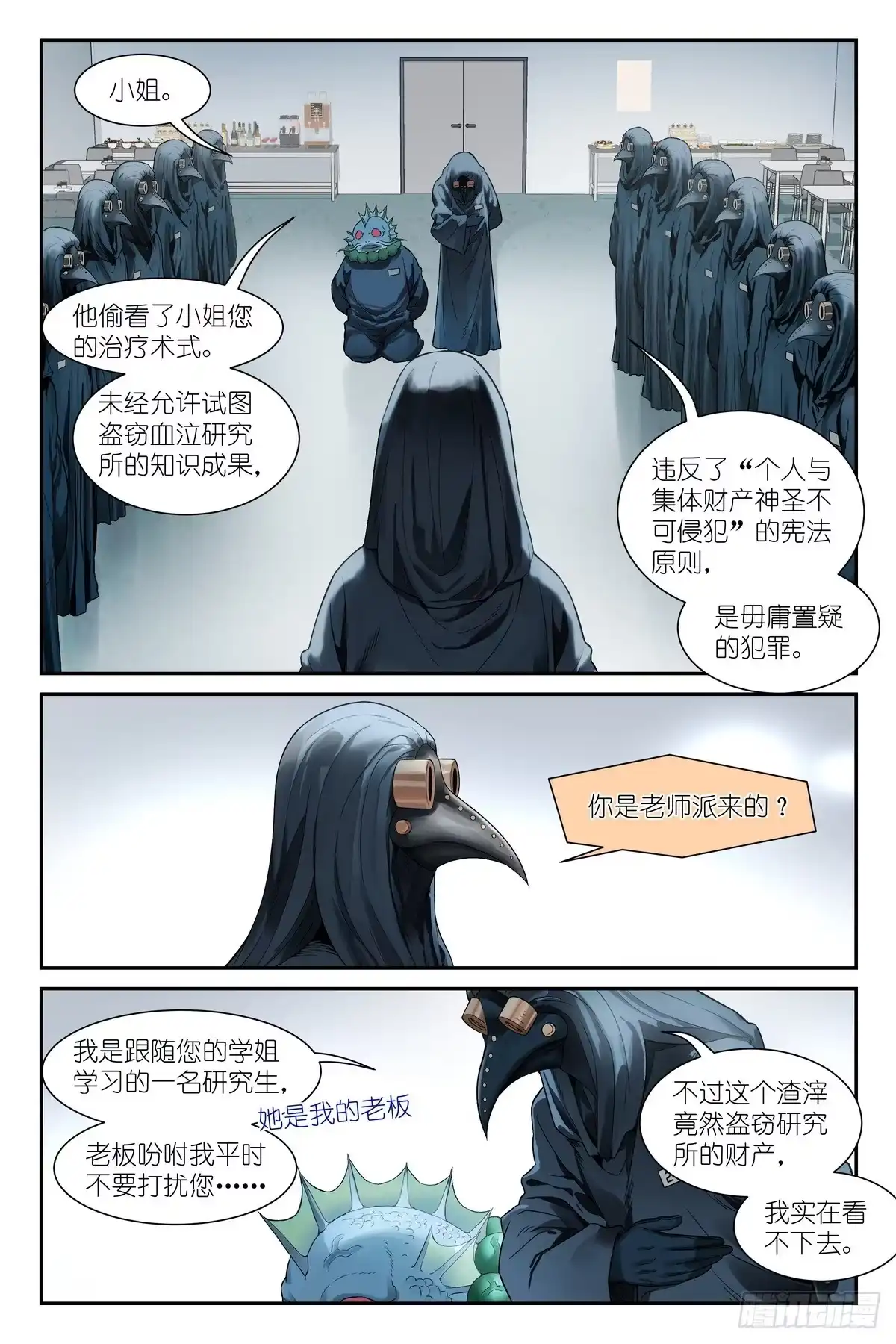 《术师手册》第23话 血术师 第18页