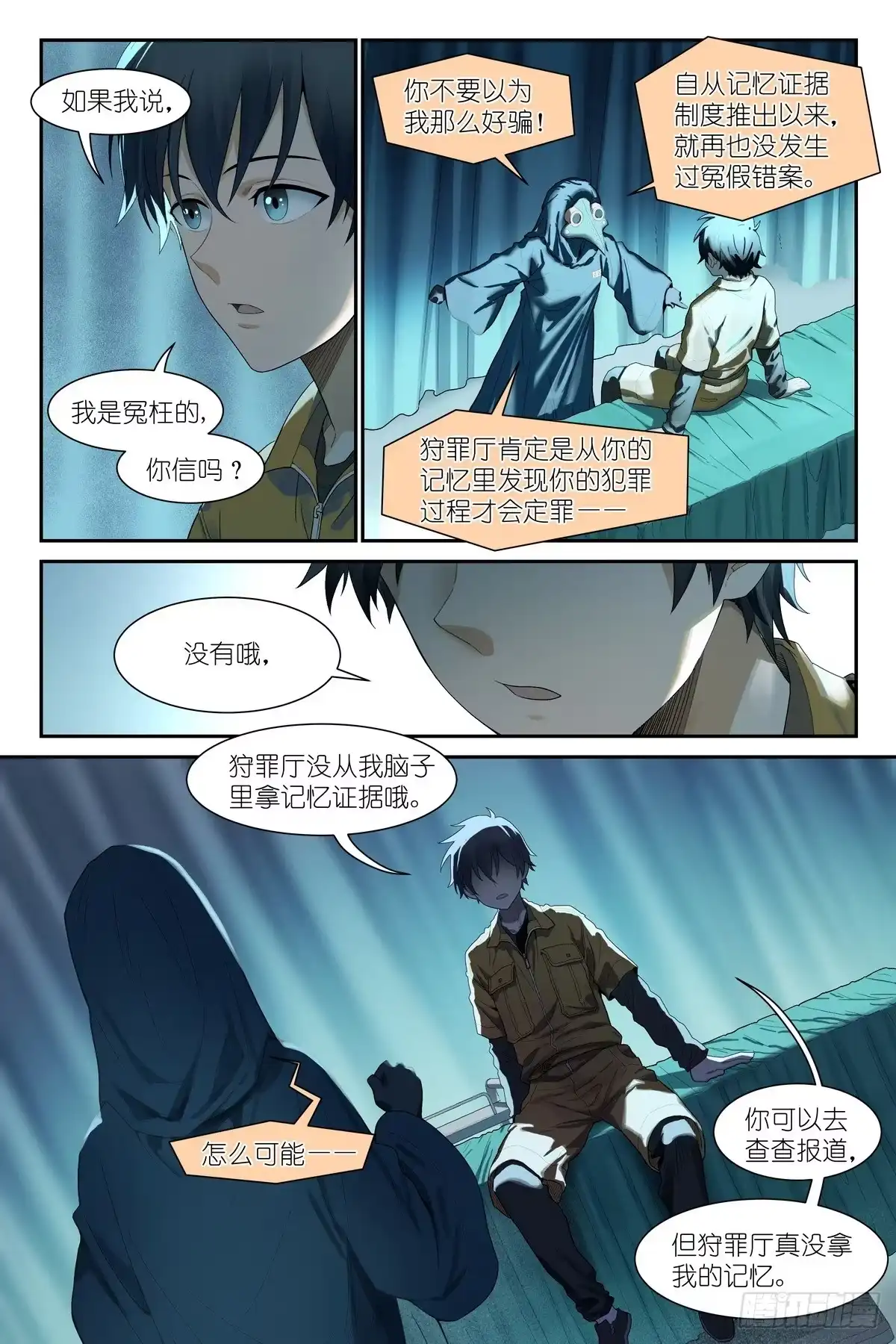 《术师手册》第23话 血术师 第3页