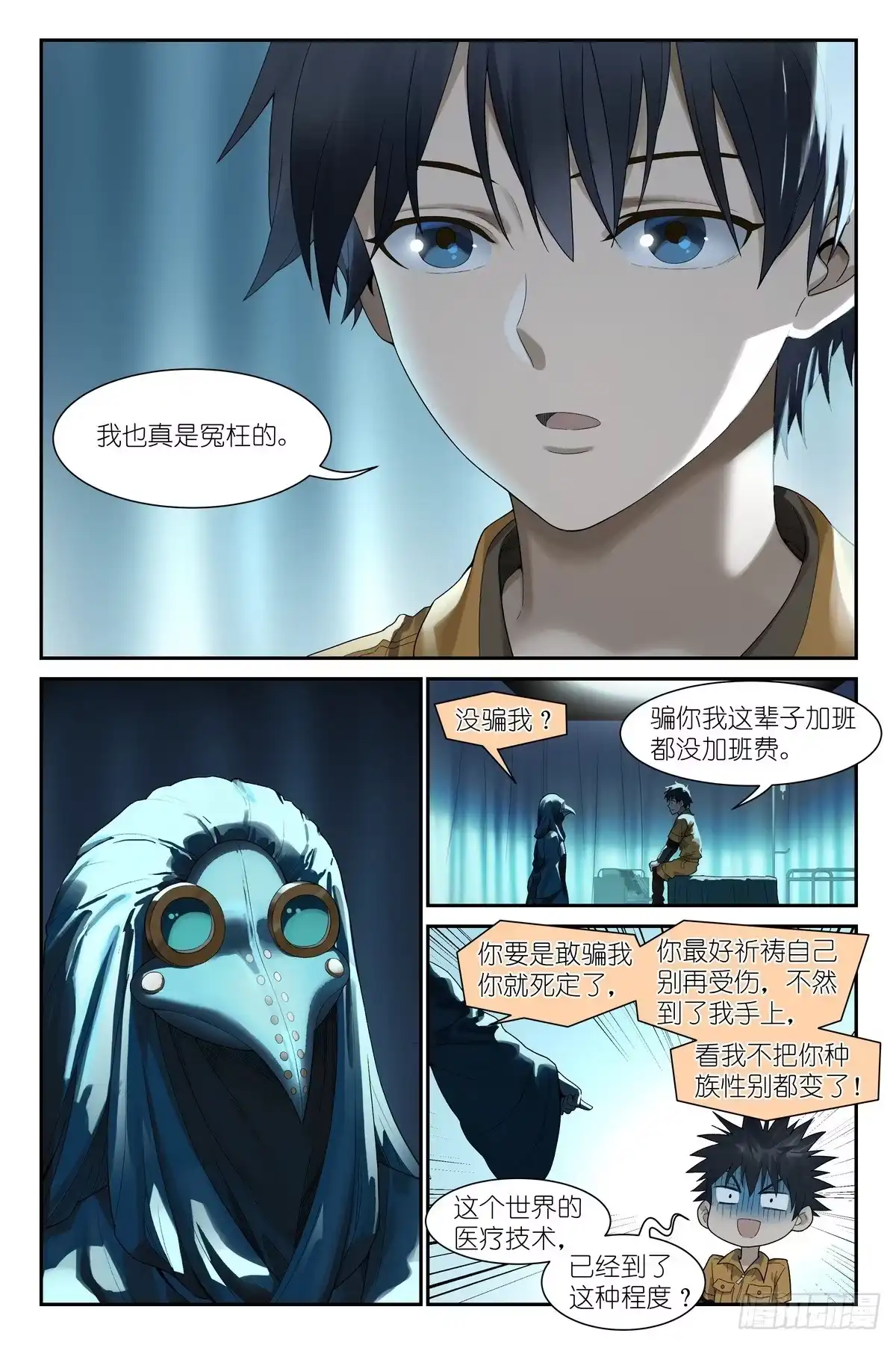 《术师手册》第23话 血术师 第4页