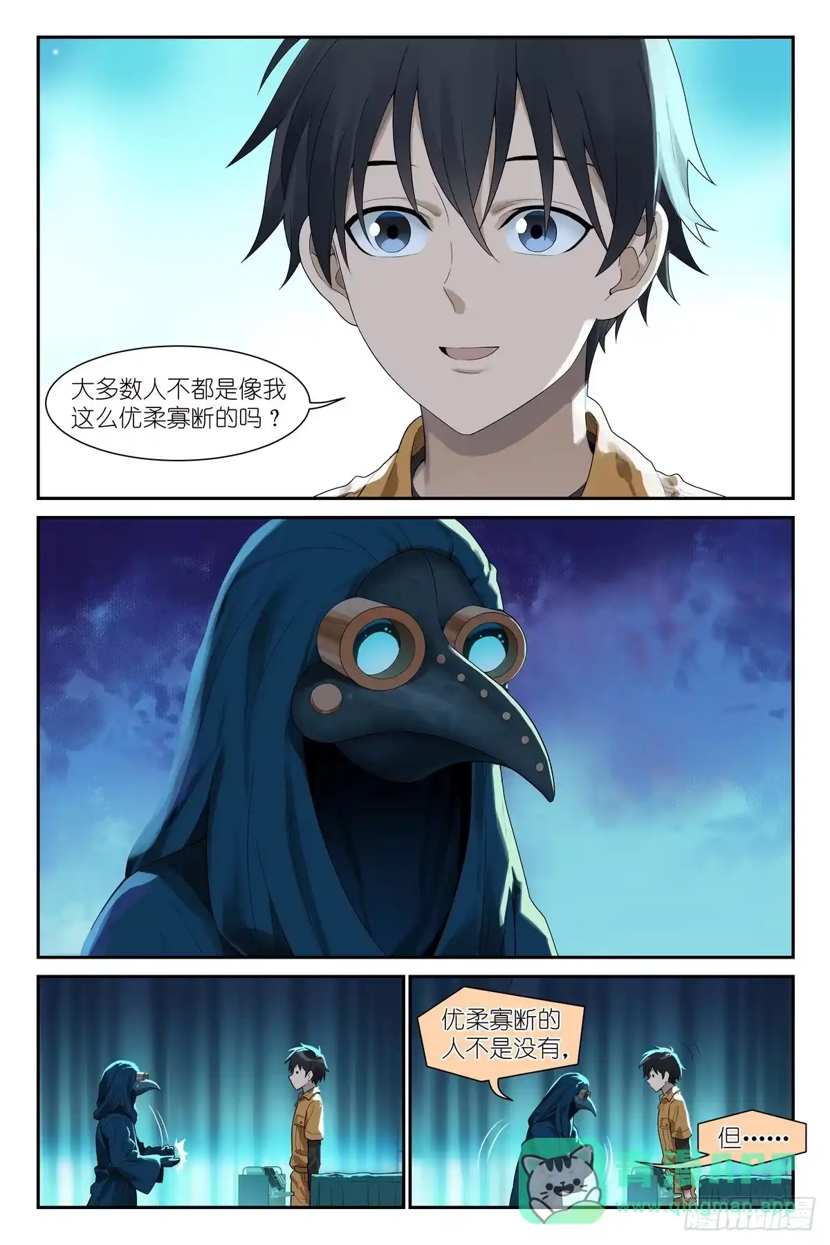 《术师手册》第23话 血术师 第11页