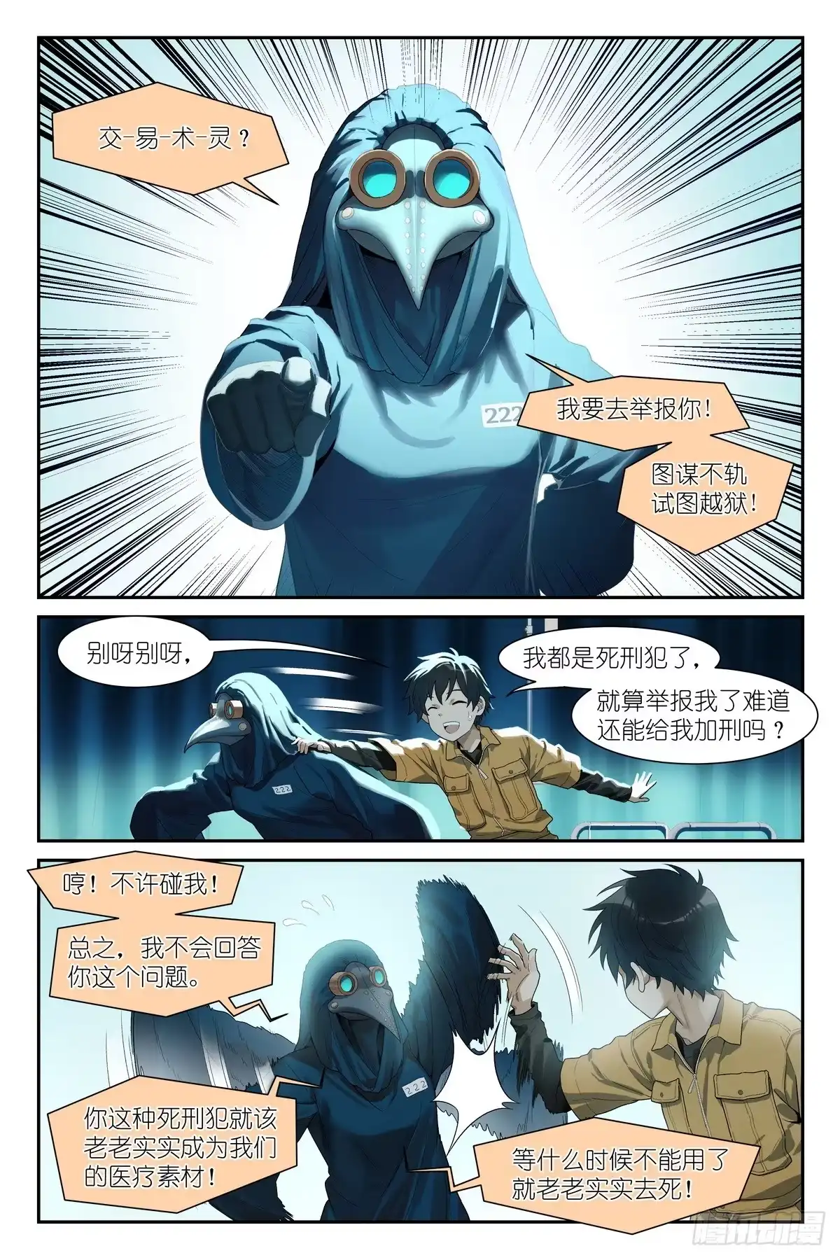 《术师手册》第23话 血术师 第2页