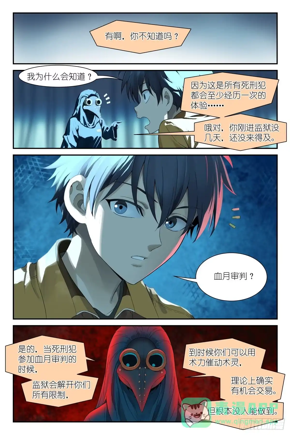 《术师手册》第23话 血术师 第6页