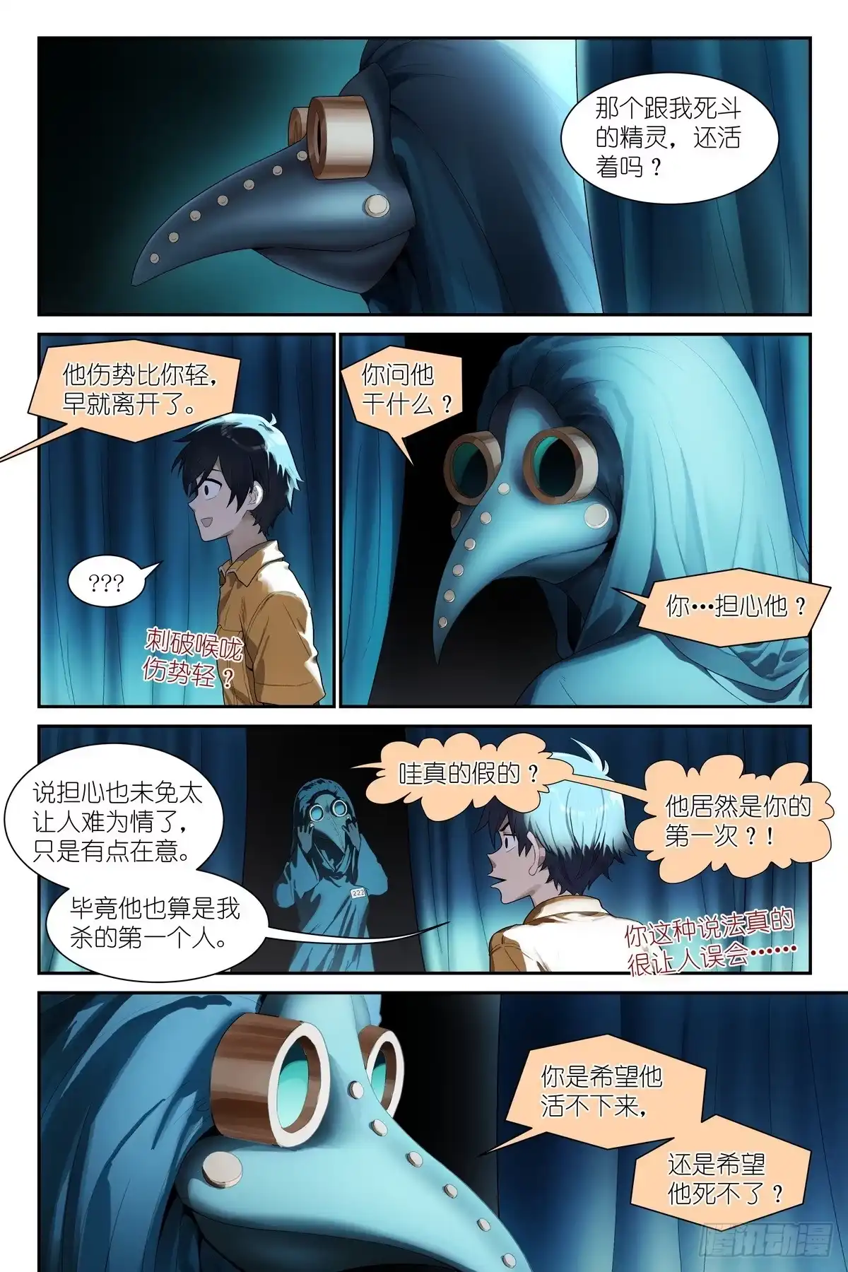 《术师手册》第23话 血术师 第8页