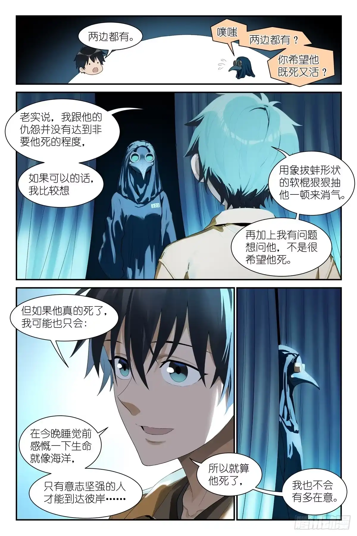 《术师手册》第23话 血术师 第9页