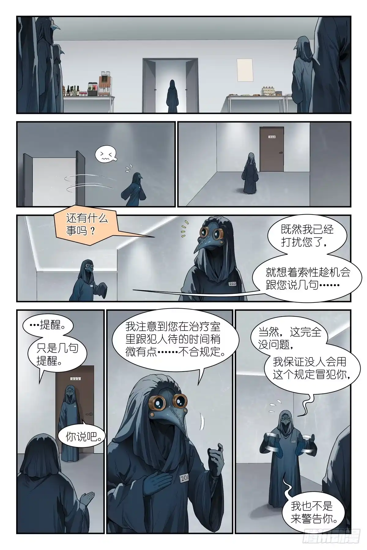 《术师手册》第23话 血术师 第22页