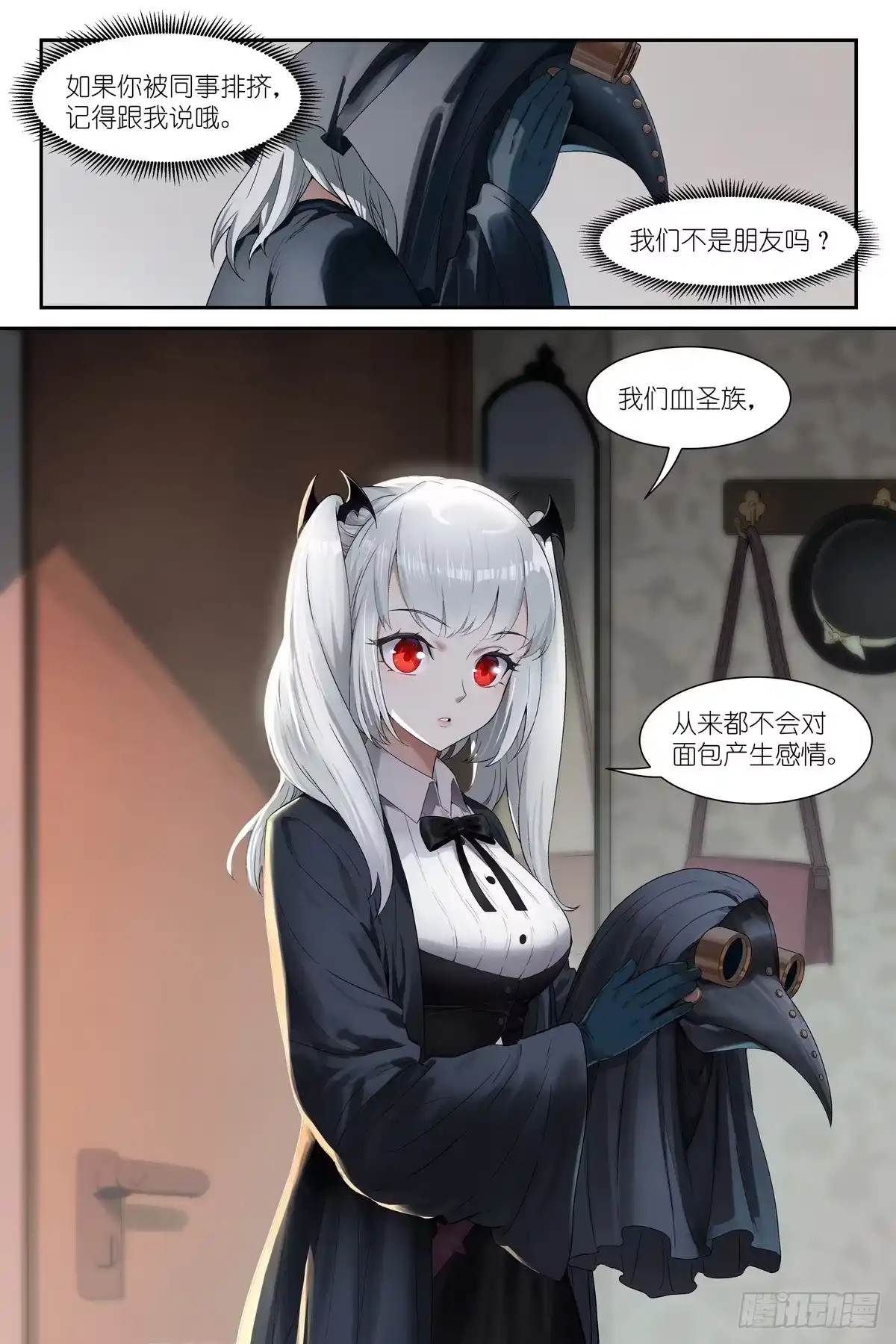 《术师手册》第23话 血术师 第24页