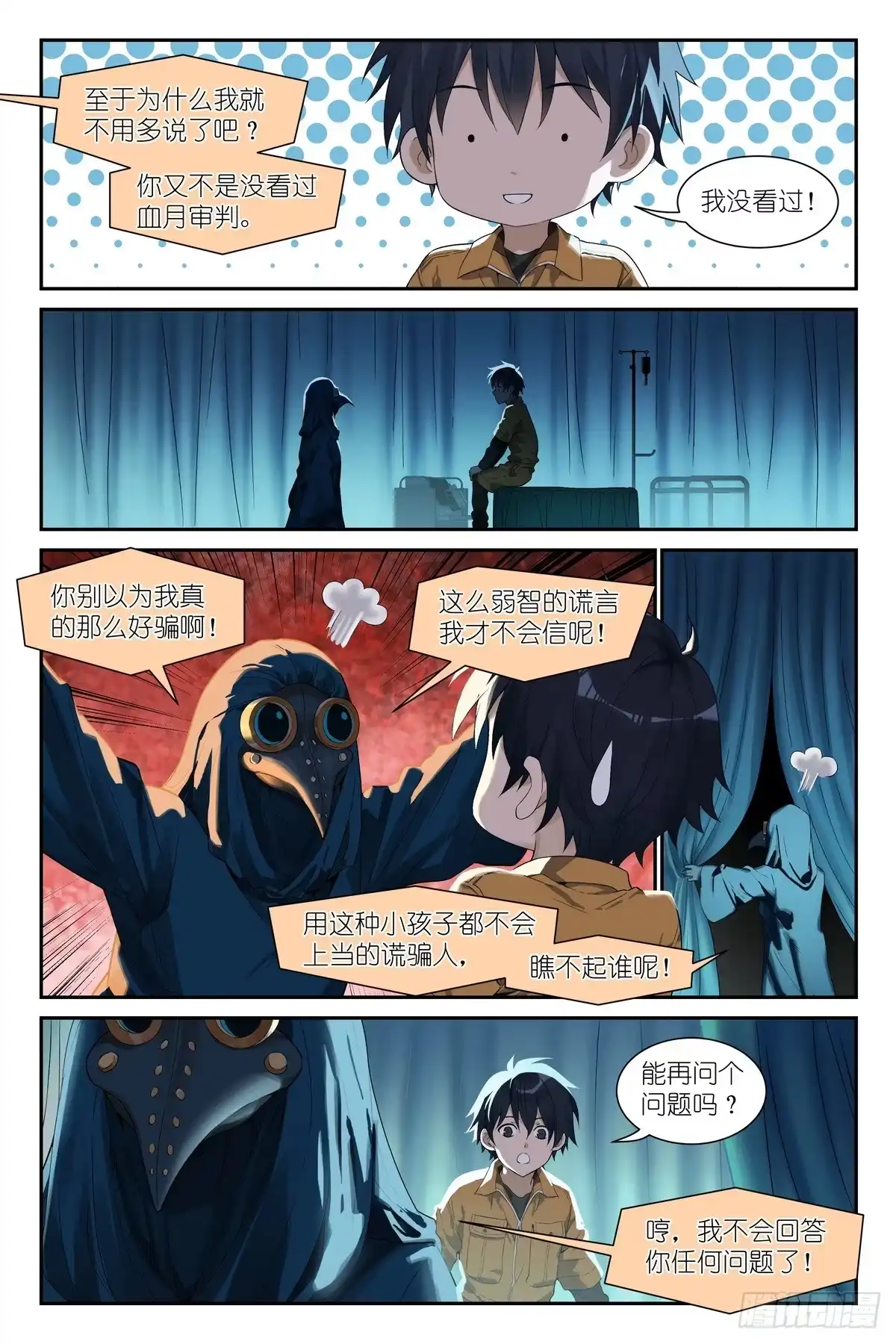 《术师手册》第23话 血术师 第7页