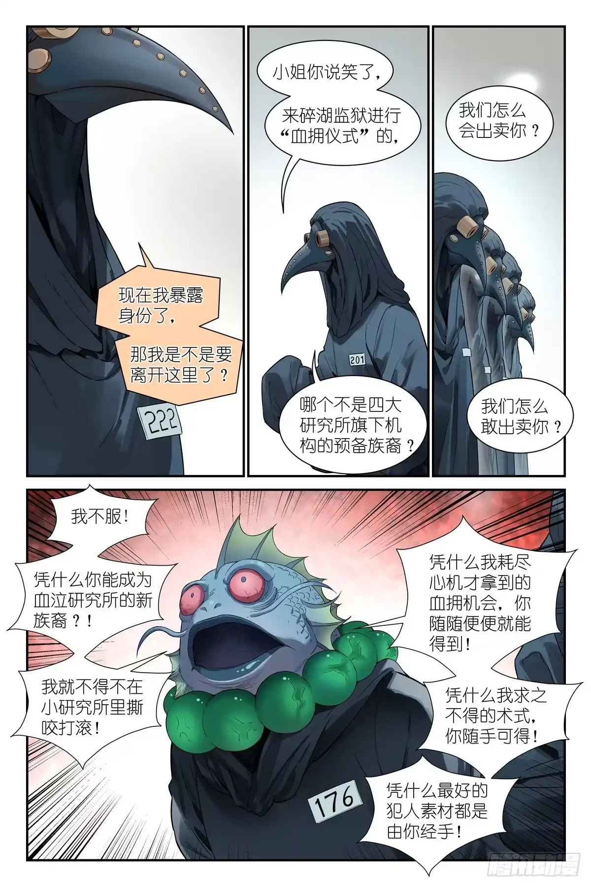 《术师手册》第23话 血术师 第19页