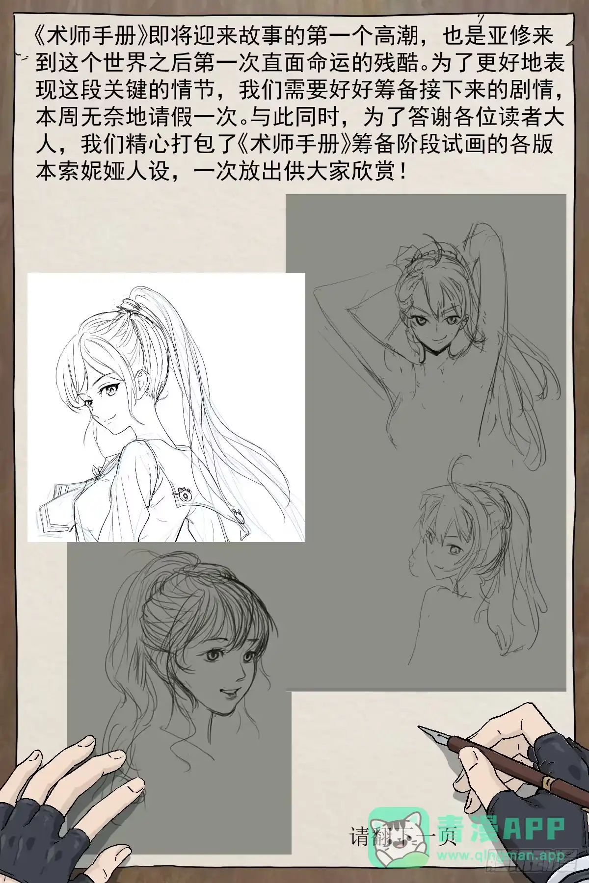 《术师手册》请假，空一期 第1页