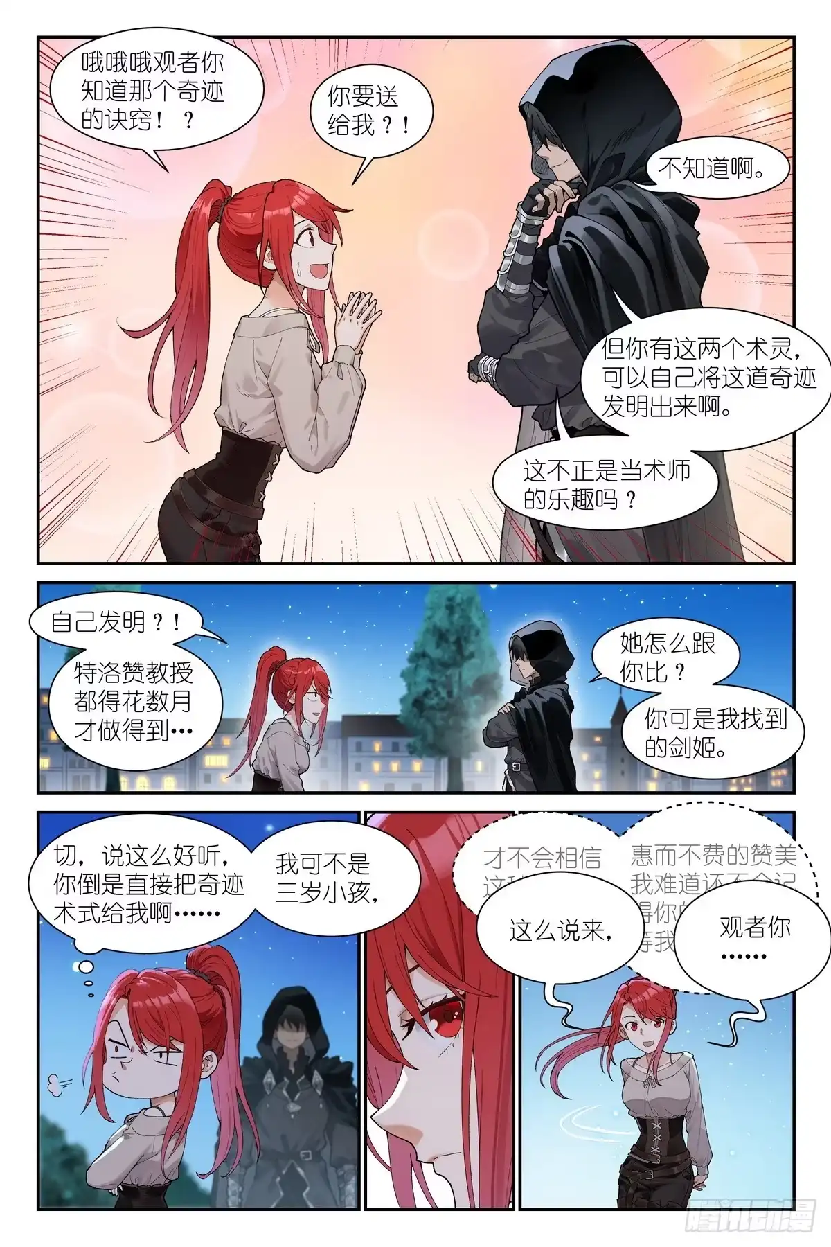 《术师手册》第24话：剑姬妈妈 第19页