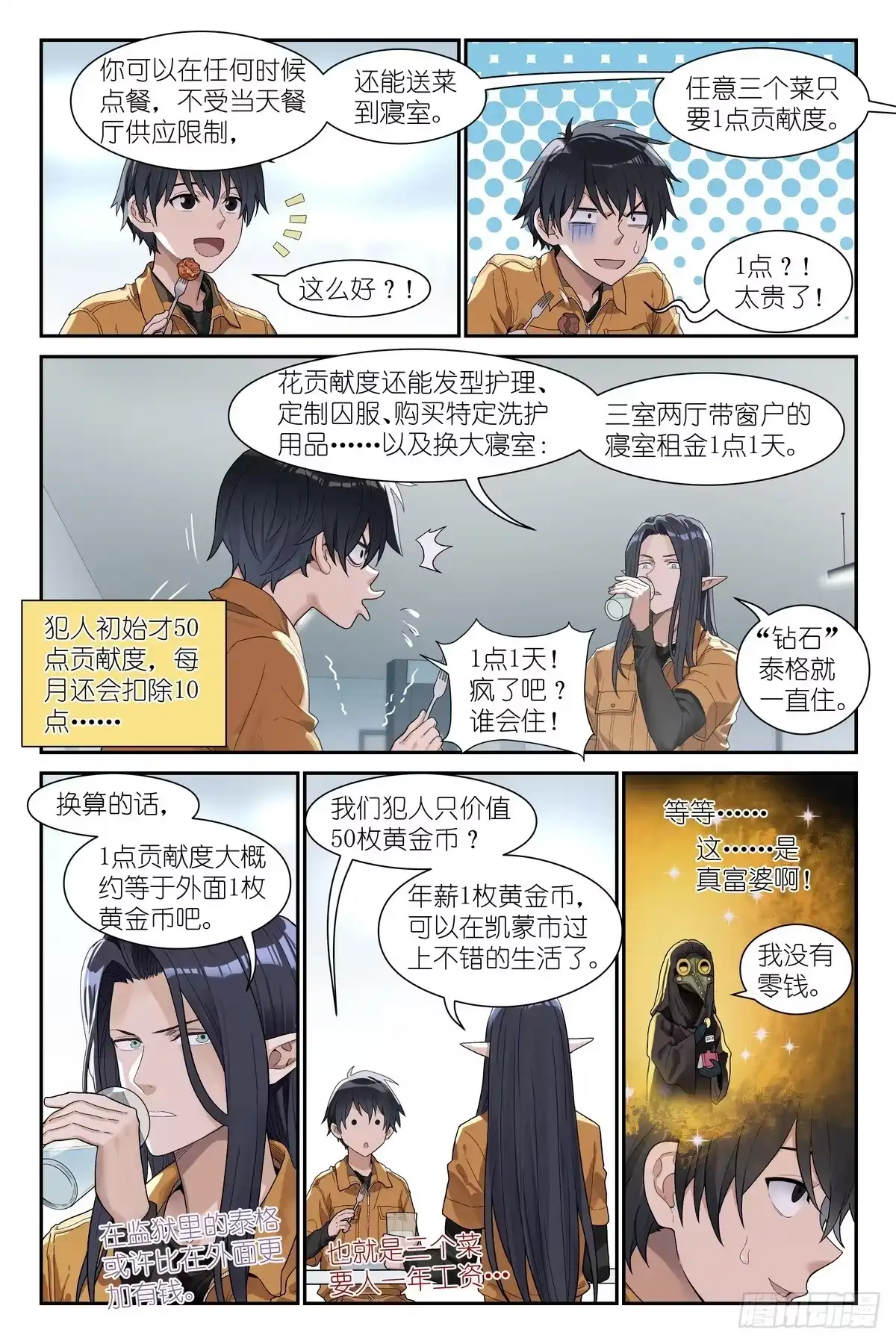 《术师手册》第24话：剑姬妈妈 第3页