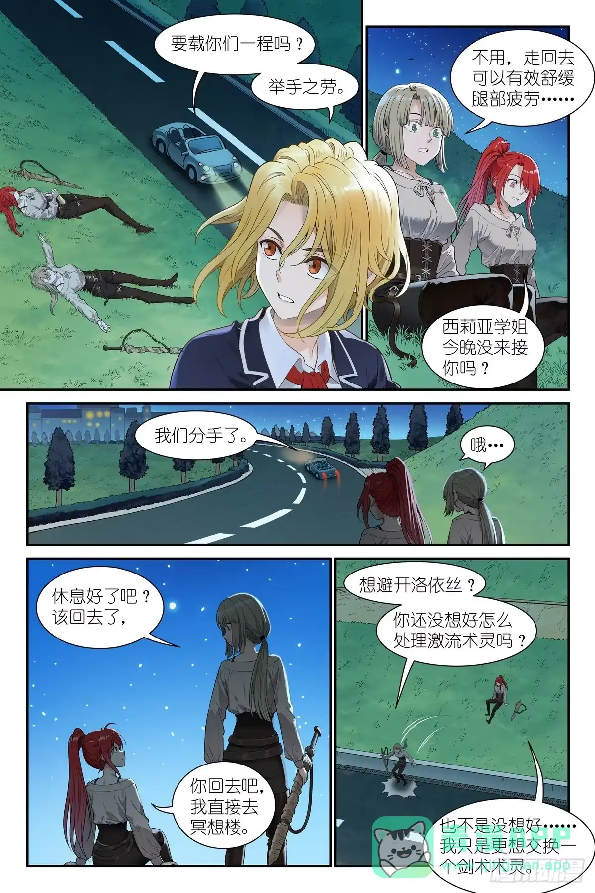 《术师手册》第24话：剑姬妈妈 第16页