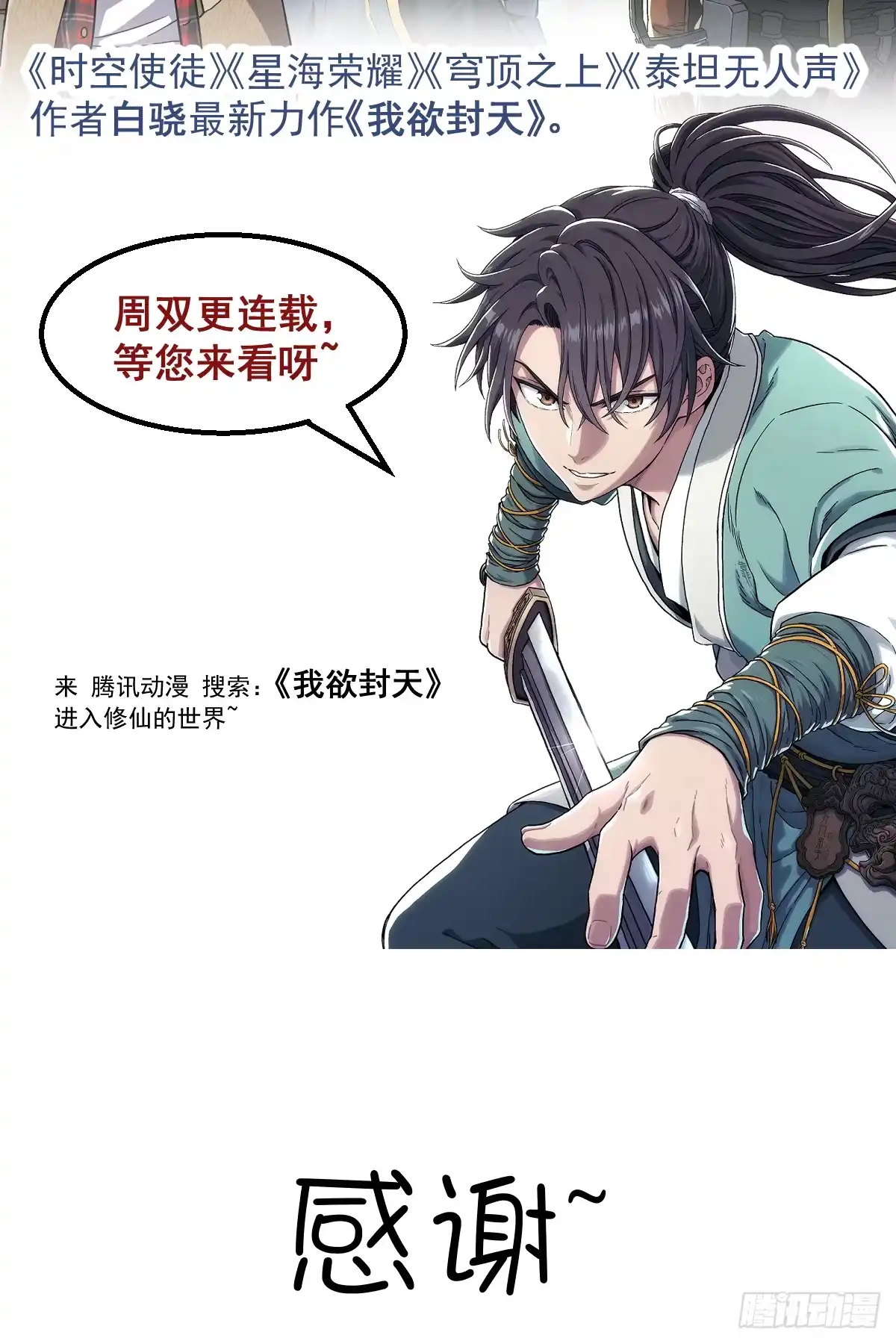 《术师手册》第24话：剑姬妈妈 第25页