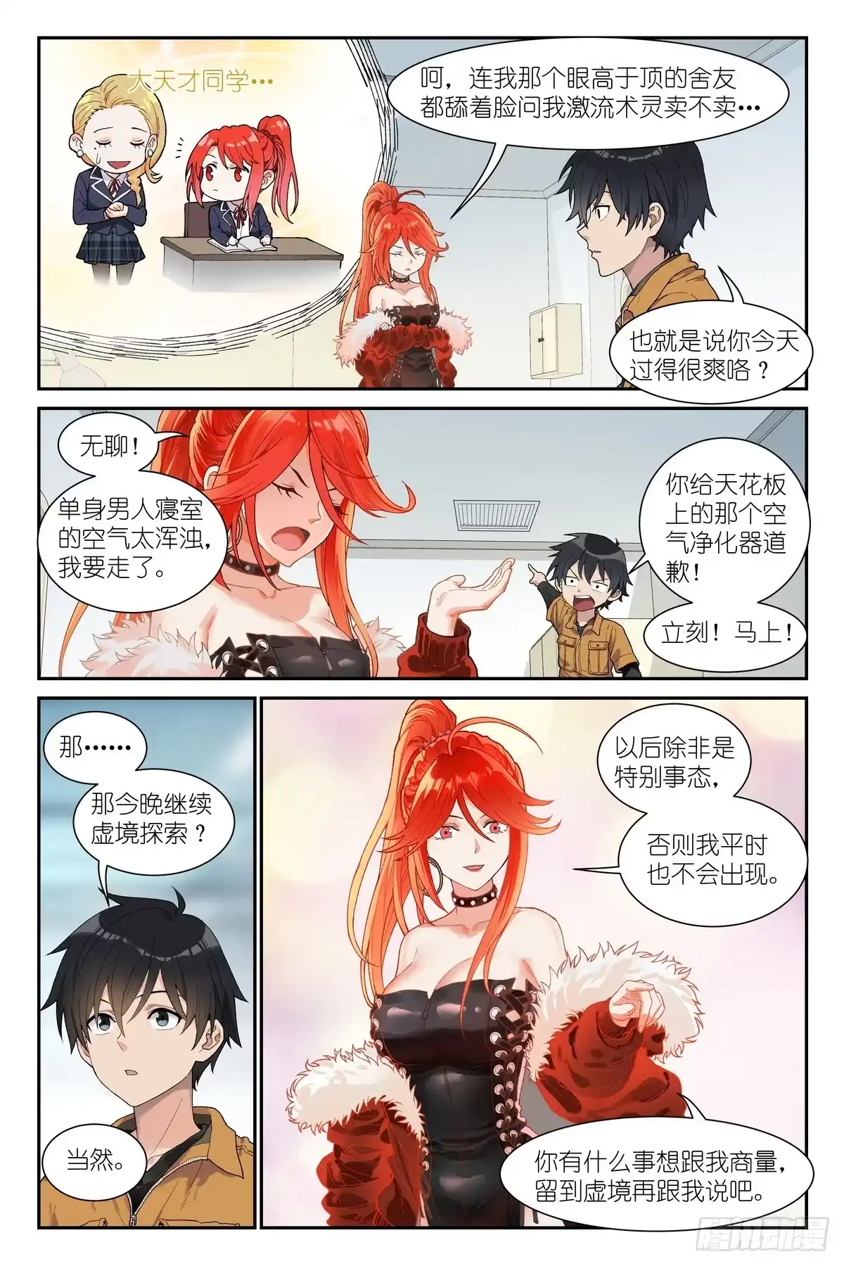 《术师手册》第24话：剑姬妈妈 第12页