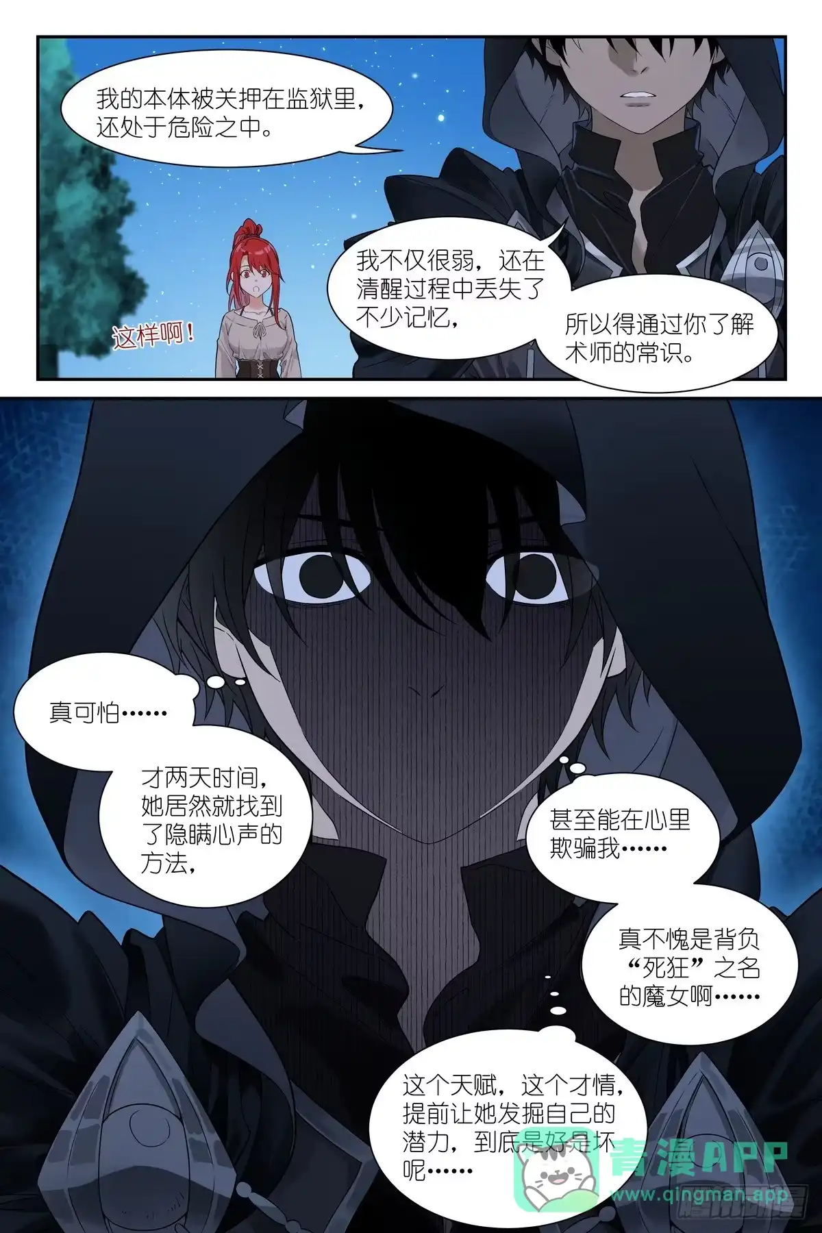 《术师手册》第24话：剑姬妈妈 第21页