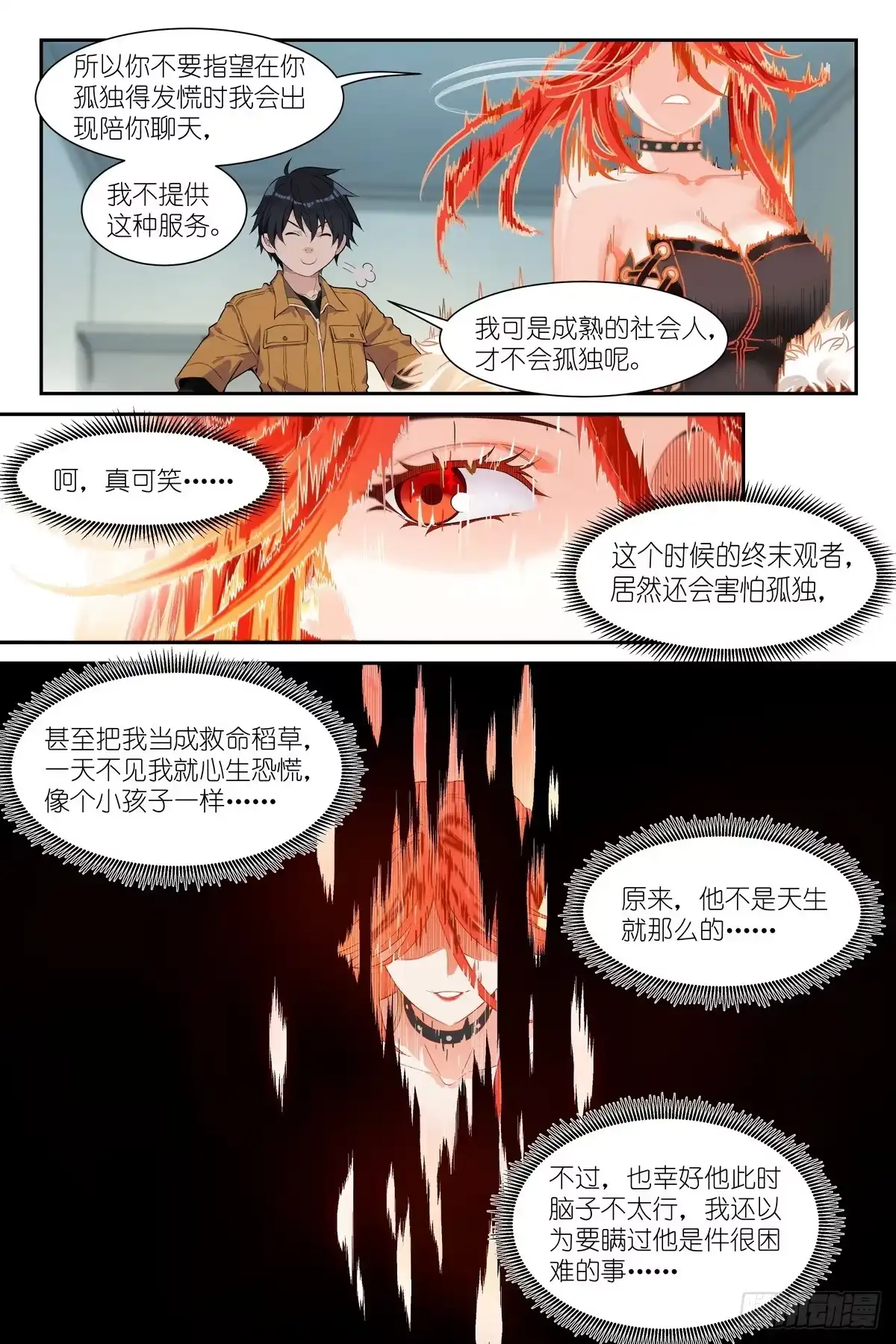 《术师手册》第24话：剑姬妈妈 第14页