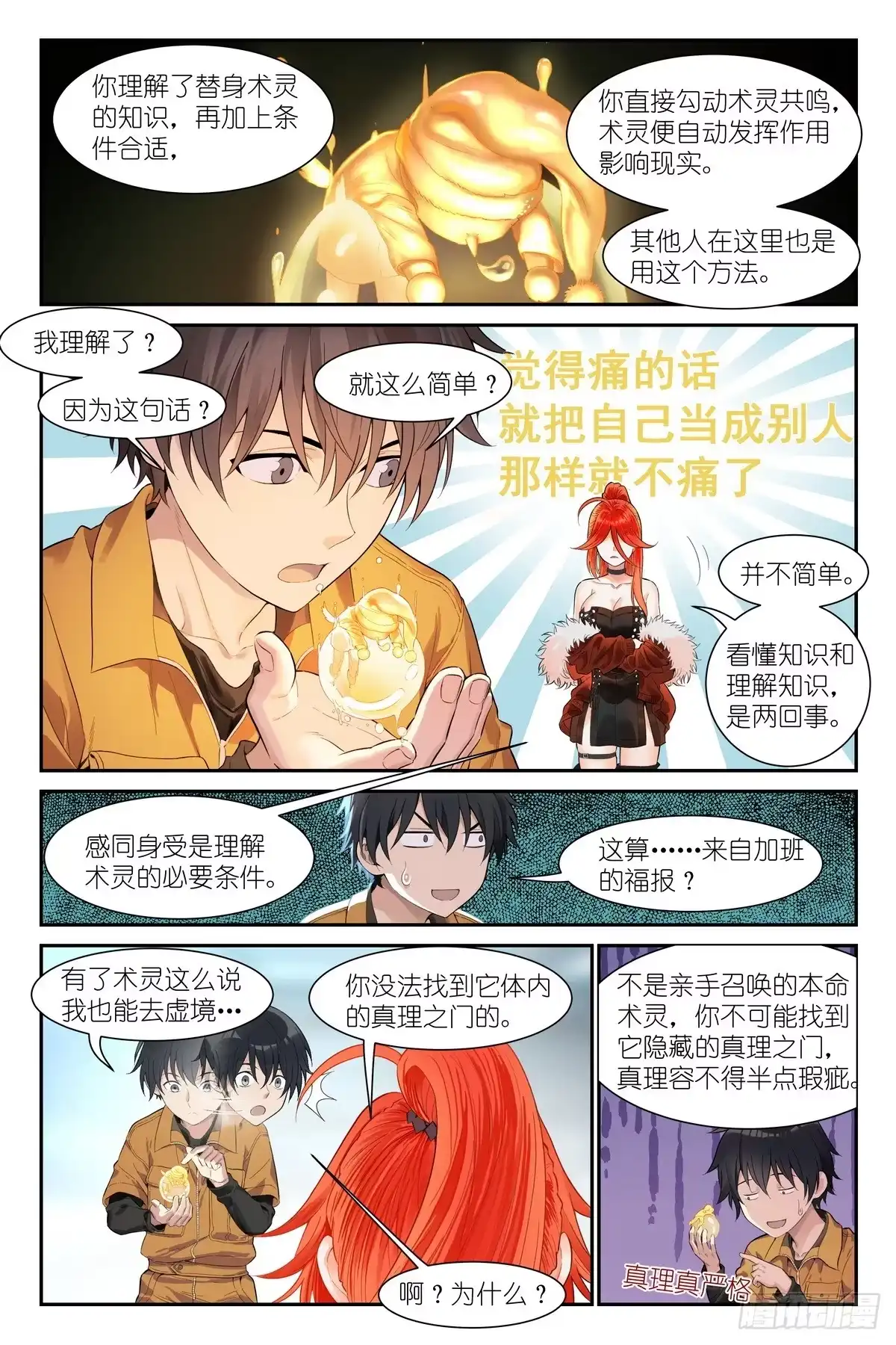 《术师手册》第24话：剑姬妈妈 第8页