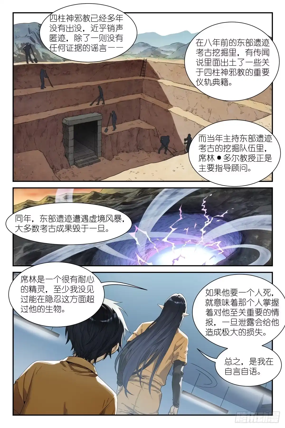 《术师手册》第24话：剑姬妈妈 第5页